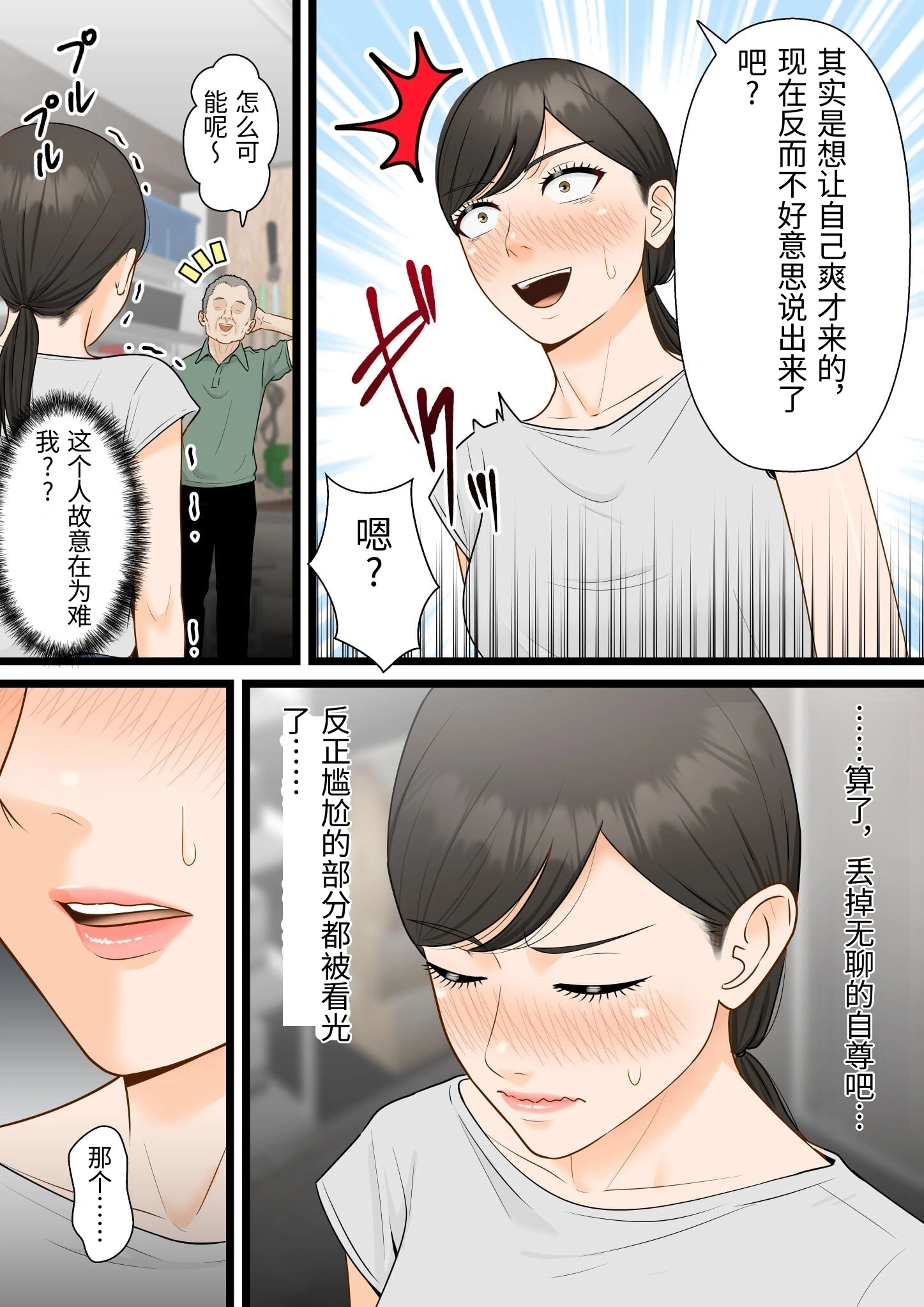 [日本漫画] [ELICA] 気丈な人妻が下品なジジイに寝取られるまで [中国翻訳] 单本,护士,熟女人妻,NTR#[59P]-42