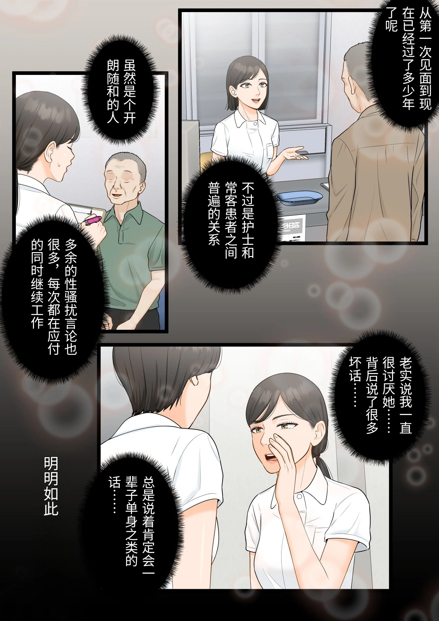 [日本漫画] [ELICA] 気丈な人妻が下品なジジイに寝取られるまで [中国翻訳] 单本,护士,熟女人妻,NTR#[59P]-50