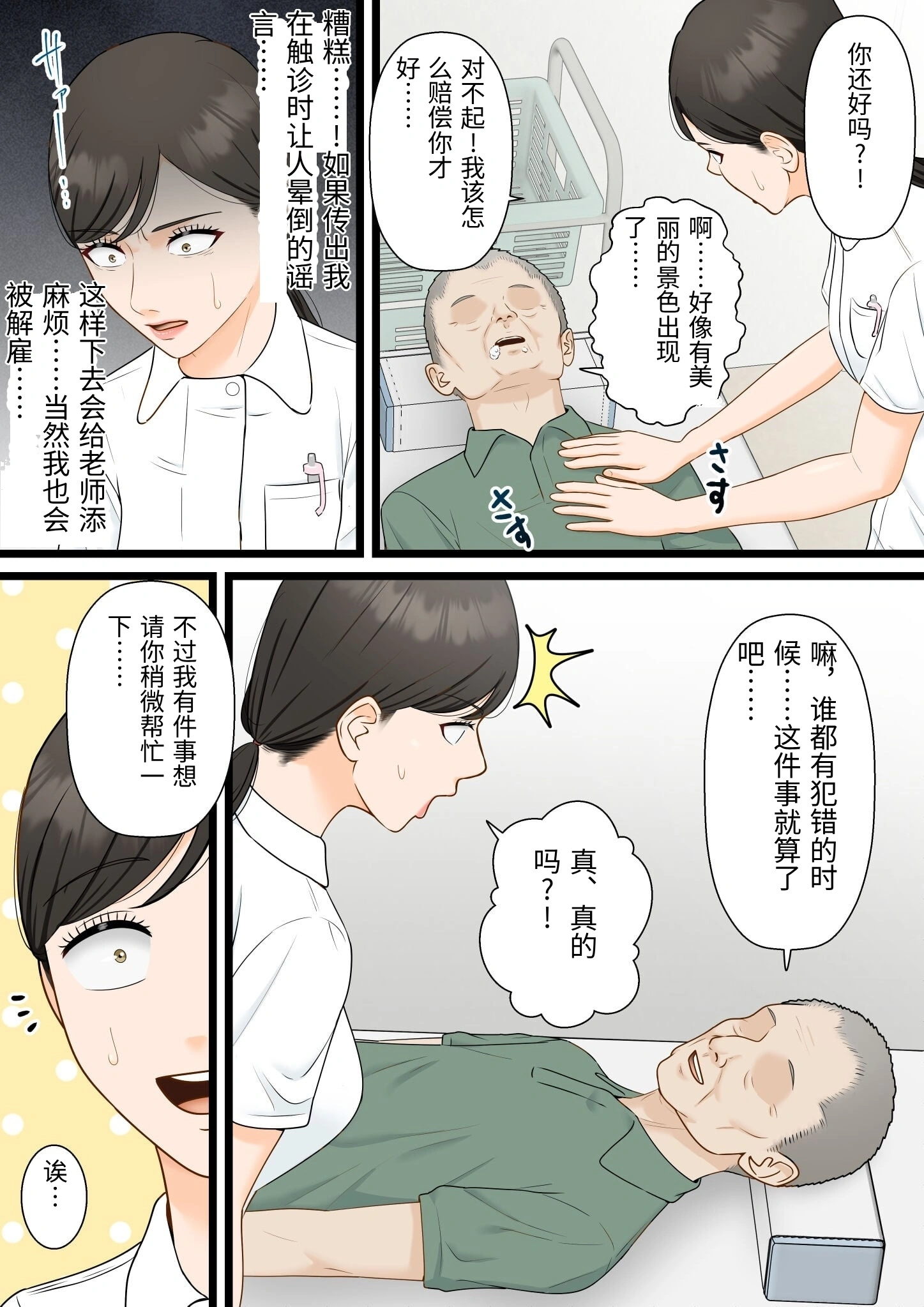 [日本漫画] [ELICA] 気丈な人妻が下品なジジイに寝取られるまで [中国翻訳] 单本,护士,熟女人妻,NTR#[59P]-8