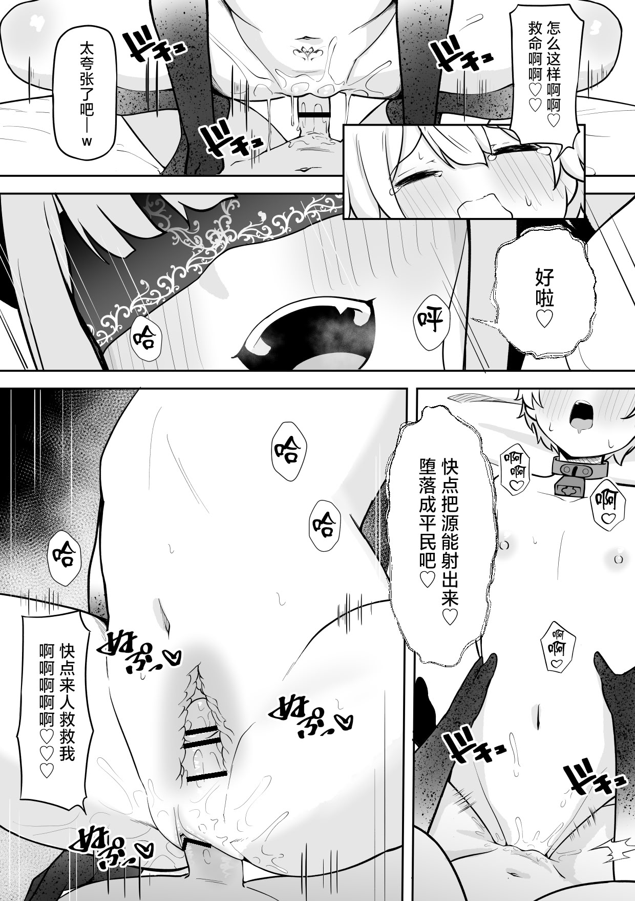 [日本漫画] [ぱ～みっしょん (ざんどろ)] 学年1位のボクがサキュバスに全て搾り取られるお話 [中国翻訳] 单本,调教,巨乳大奶,单女,单男,束缚,丝袜#[27P]-25