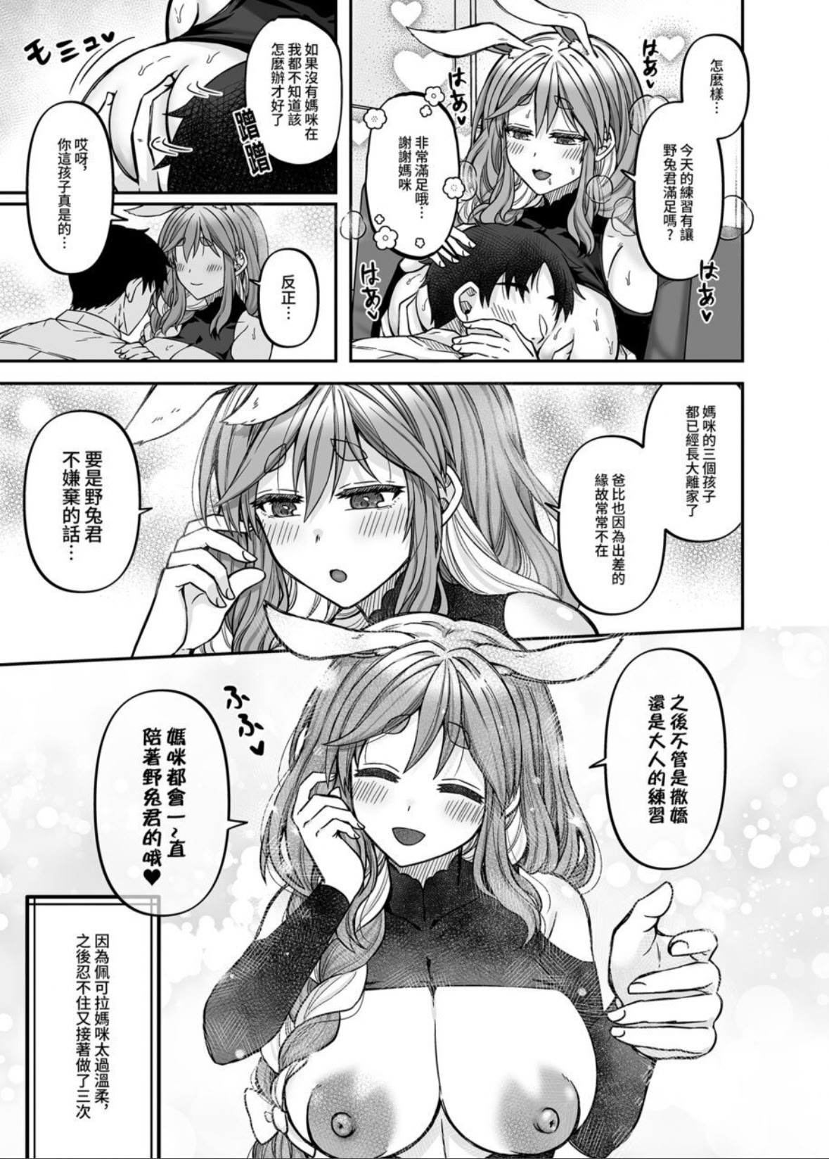 [日本漫画] [廢人生活 (萊伊小雷)] ぺこらマミーにたっぷり甘えたい! (ぺこらママ、兎田ぺこら)｜想對佩可拉媽咪好好撒嬌 [中国語] [DL版] 单本,高潮潮吹,熟女人妻,巨乳大奶,丝袜#[29P]-16
