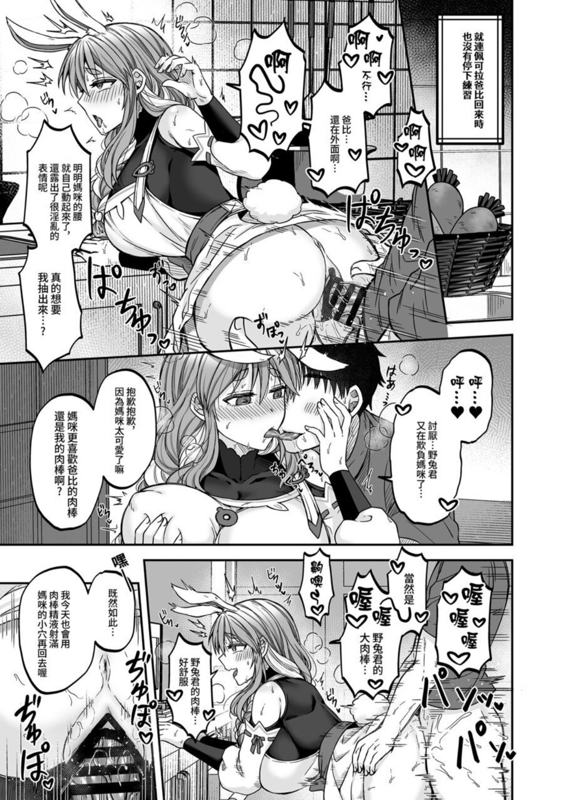 [日本漫画] [廢人生活 (萊伊小雷)] ぺこらマミーにたっぷり甘えたい! (ぺこらママ、兎田ぺこら)｜想對佩可拉媽咪好好撒嬌 [中国語] [DL版] 单本,高潮潮吹,熟女人妻,巨乳大奶,丝袜#[29P]-18