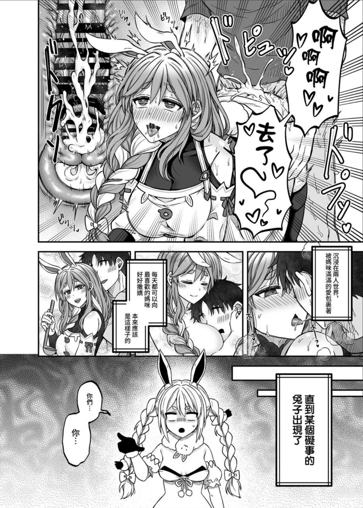 [日本漫画] [廢人生活 (萊伊小雷)] ぺこらマミーにたっぷり甘えたい! (ぺこらママ、兎田ぺこら)｜想對佩可拉媽咪好好撒嬌 [中国語] [DL版] 单本,高潮潮吹,熟女人妻,巨乳大奶,丝袜#[29P]-19