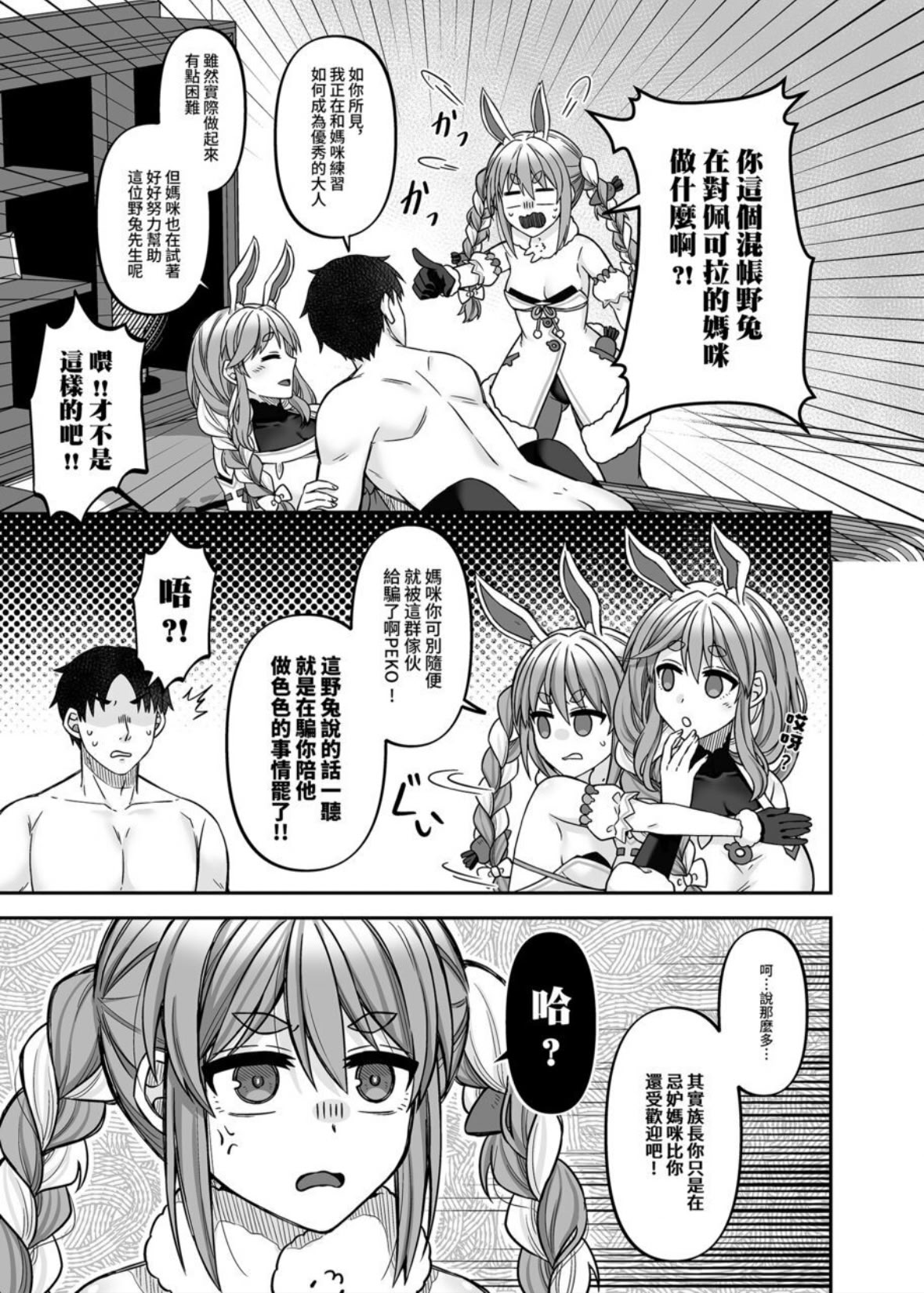 [日本漫画] [廢人生活 (萊伊小雷)] ぺこらマミーにたっぷり甘えたい! (ぺこらママ、兎田ぺこら)｜想對佩可拉媽咪好好撒嬌 [中国語] [DL版] 单本,高潮潮吹,熟女人妻,巨乳大奶,丝袜#[29P]-20