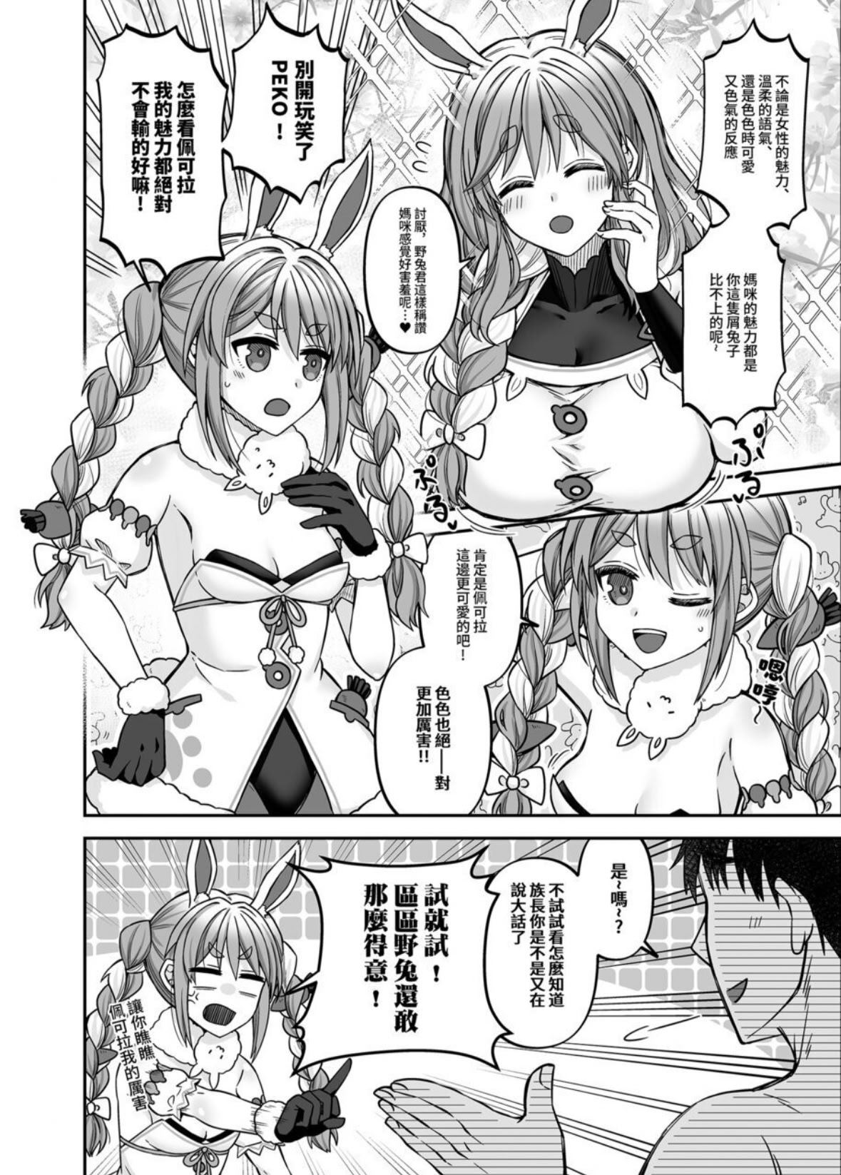 [日本漫画] [廢人生活 (萊伊小雷)] ぺこらマミーにたっぷり甘えたい! (ぺこらママ、兎田ぺこら)｜想對佩可拉媽咪好好撒嬌 [中国語] [DL版] 单本,高潮潮吹,熟女人妻,巨乳大奶,丝袜#[29P]-21