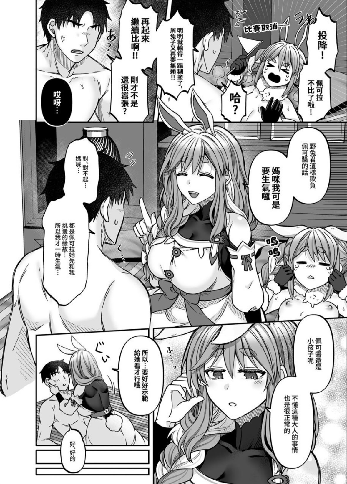 [日本漫画] [廢人生活 (萊伊小雷)] ぺこらマミーにたっぷり甘えたい! (ぺこらママ、兎田ぺこら)｜想對佩可拉媽咪好好撒嬌 [中国語] [DL版] 单本,高潮潮吹,熟女人妻,巨乳大奶,丝袜#[29P]-23
