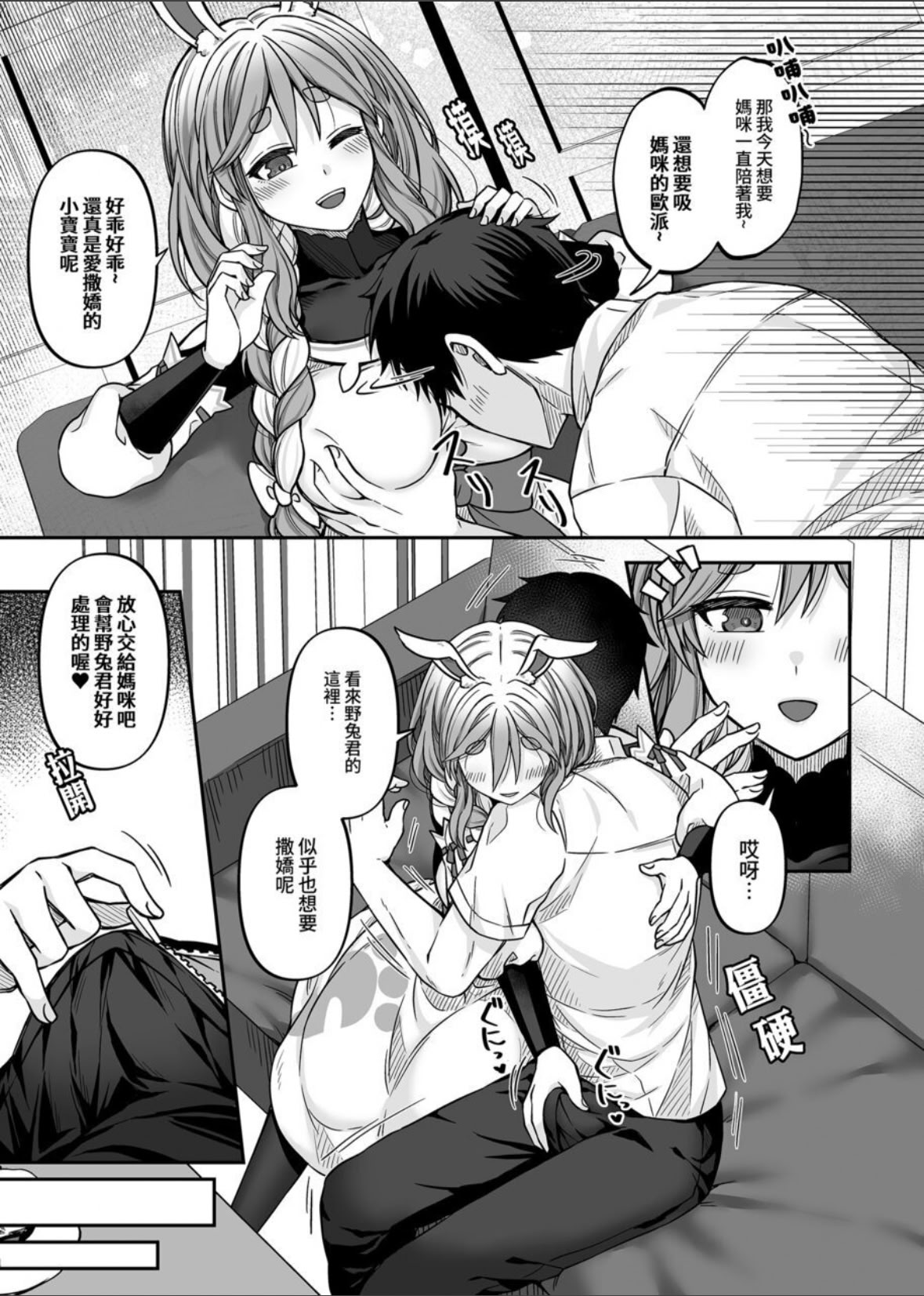 [日本漫画] [廢人生活 (萊伊小雷)] ぺこらマミーにたっぷり甘えたい! (ぺこらママ、兎田ぺこら)｜想對佩可拉媽咪好好撒嬌 [中国語] [DL版] 单本,高潮潮吹,熟女人妻,巨乳大奶,丝袜#[29P]-6