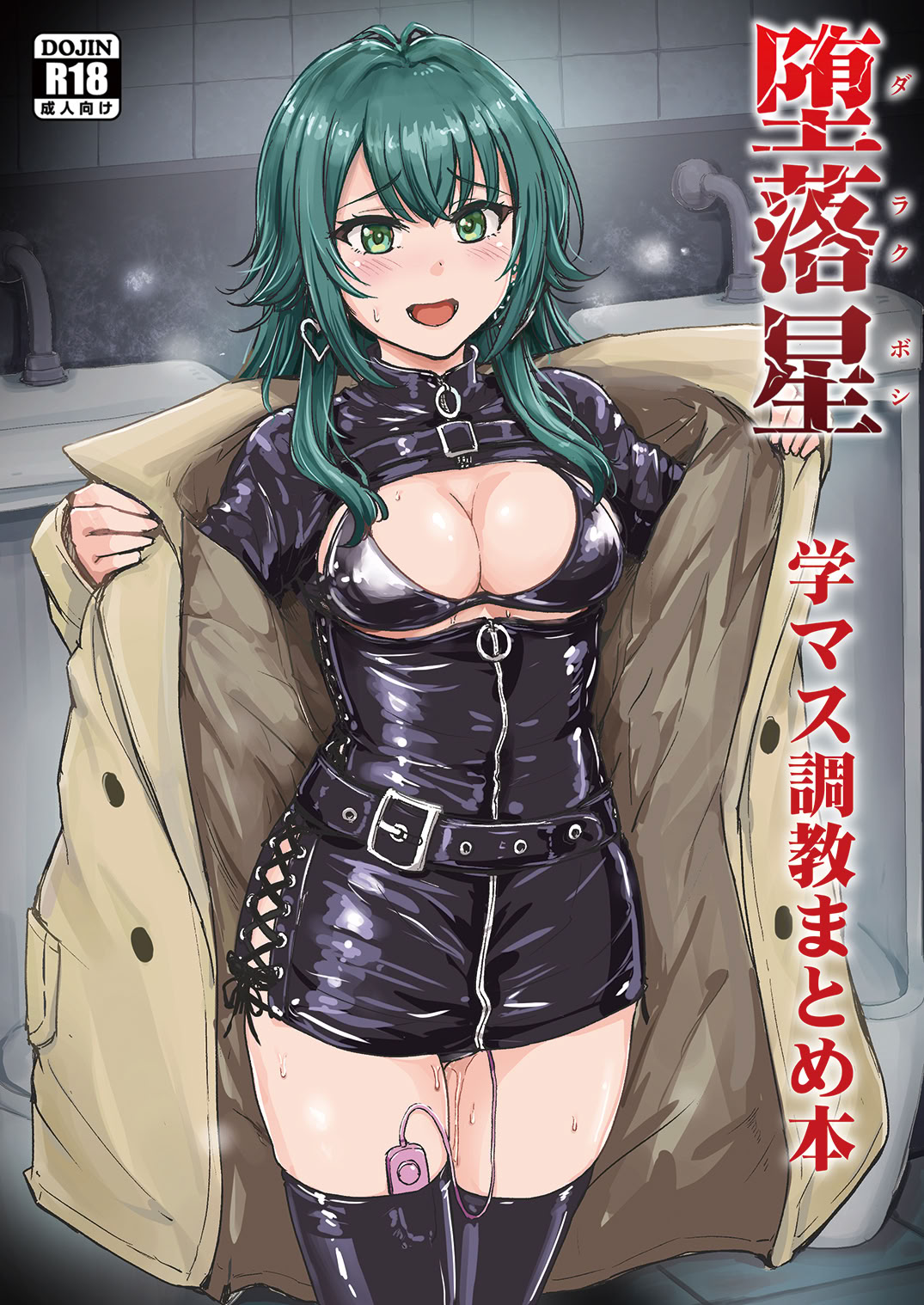 [日本漫画] [みりおんらぶ (夜与)] 堕落星 学マス調教まとめ本 (学園アイドルマスター) 单本,高潮潮吹,巨乳大奶,单女,单男#[23P]-1