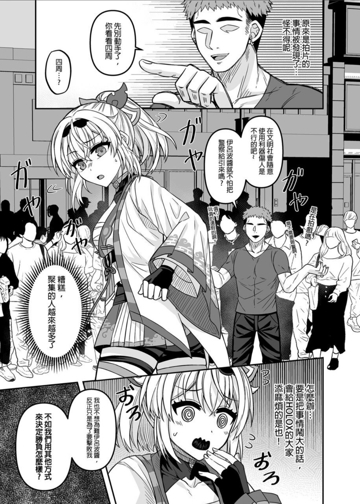 [日本漫画] [廢人生活 (萊伊小雷)] HOLOX秘密結社経営のすすめ5 (風真いろは)｜HOLOX祕密結社經營指南5 [中国語] [DL版] 单本,高潮潮吹,巨乳大奶,单女,单男,丝袜#[27P]-6