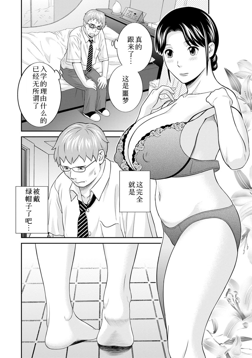 [日本漫画] [かわもりみさき] 熟れ妻遊戯 めぐみさんは息子の彼女：2——16话 单本,巨乳大奶,露出,大阴茎#[20P]-10