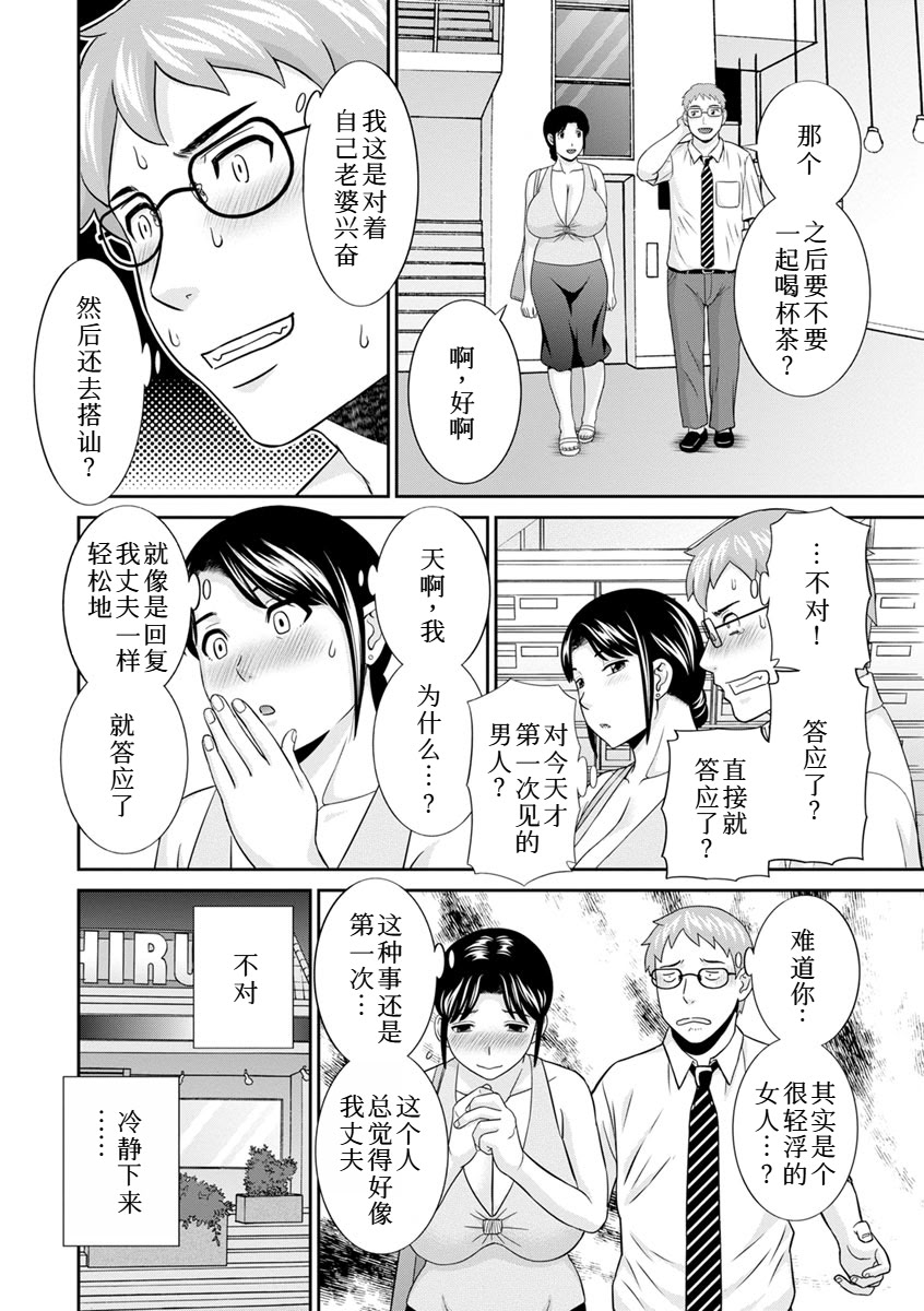 [日本漫画] [かわもりみさき] 熟れ妻遊戯 めぐみさんは息子の彼女：2——16话 单本,巨乳大奶,露出,大阴茎#[20P]-8