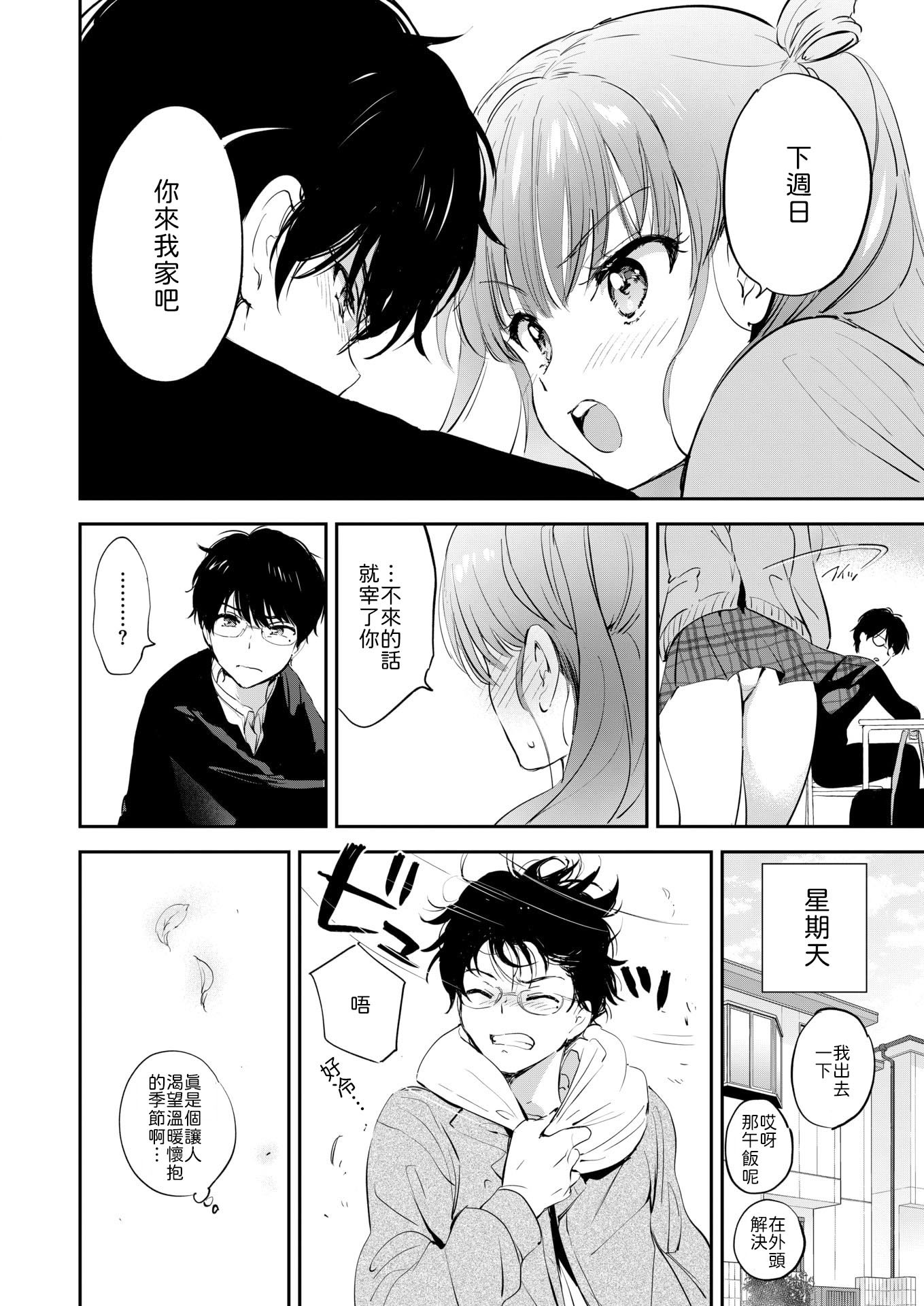 [日本漫画] [つかこ] 11月のティアドロップ (COMIC 快楽天ビースト 2025年12月号) 单本,单女,女学生制服,单男,内衣,丝袜#[32P]-12