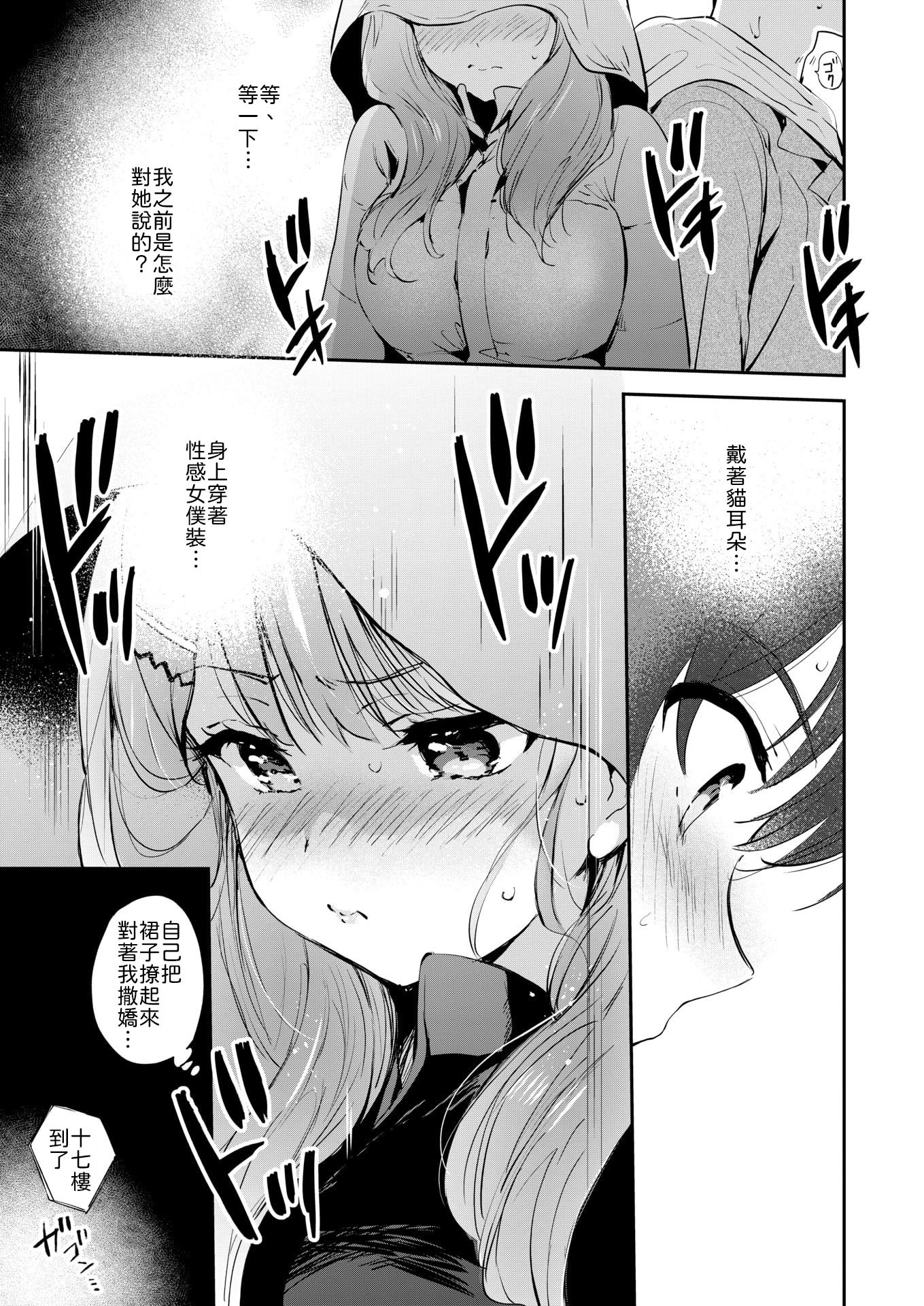 [日本漫画] [つかこ] 11月のティアドロップ (COMIC 快楽天ビースト 2025年12月号) 单本,单女,女学生制服,单男,内衣,丝袜#[32P]-15