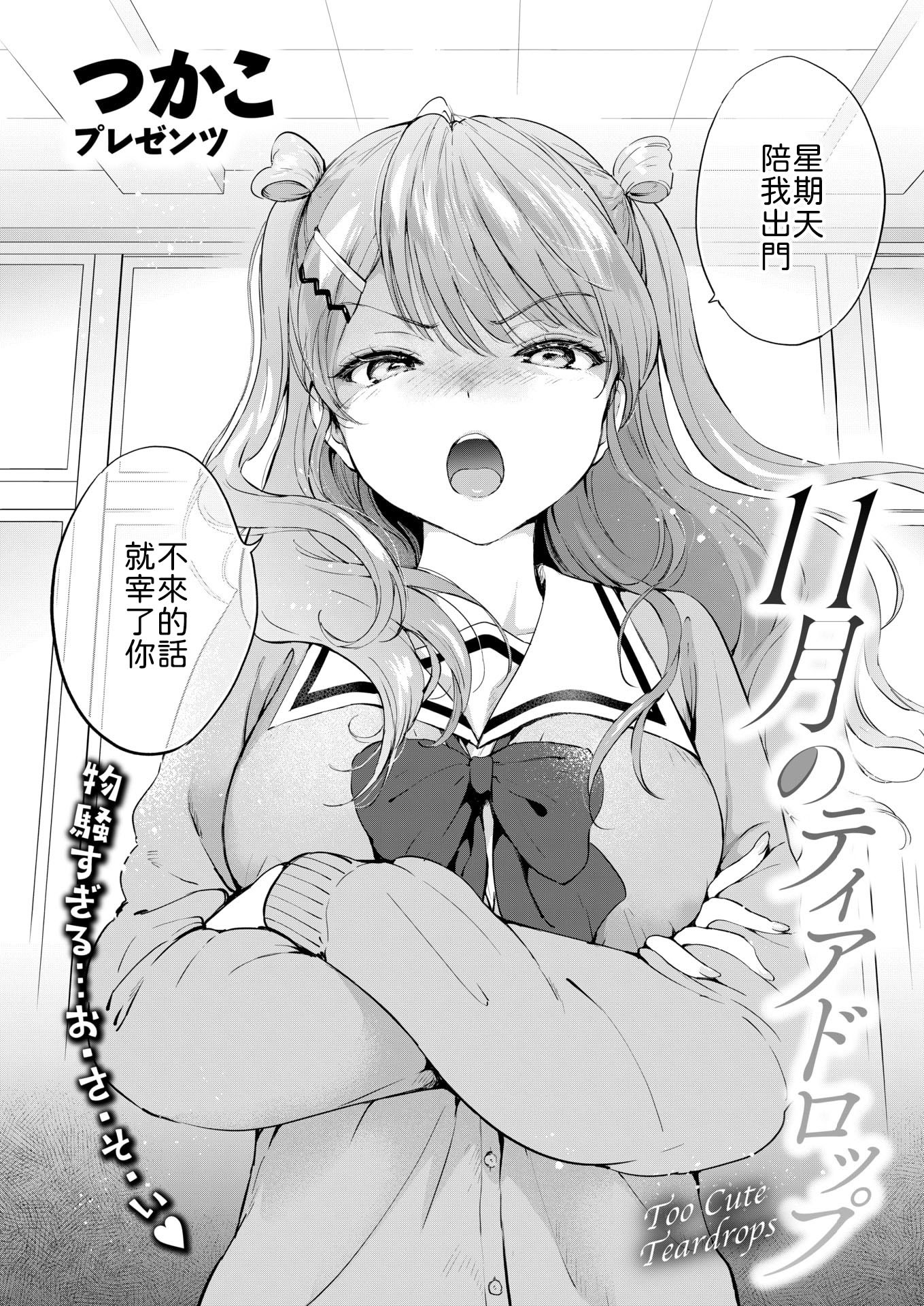 [日本漫画] [つかこ] 11月のティアドロップ (COMIC 快楽天ビースト 2025年12月号) 单本,单女,女学生制服,单男,内衣,丝袜#[32P]-2