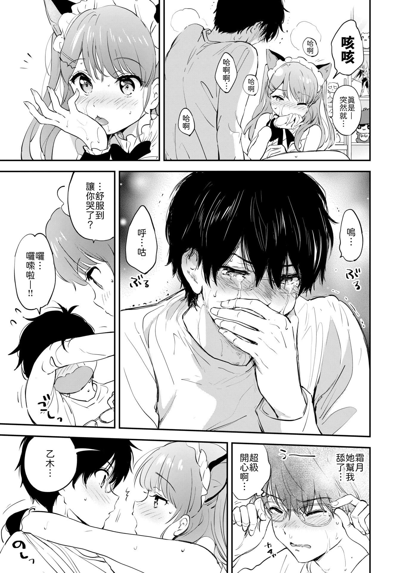 [日本漫画] [つかこ] 11月のティアドロップ (COMIC 快楽天ビースト 2025年12月号) 单本,单女,女学生制服,单男,内衣,丝袜#[32P]-23