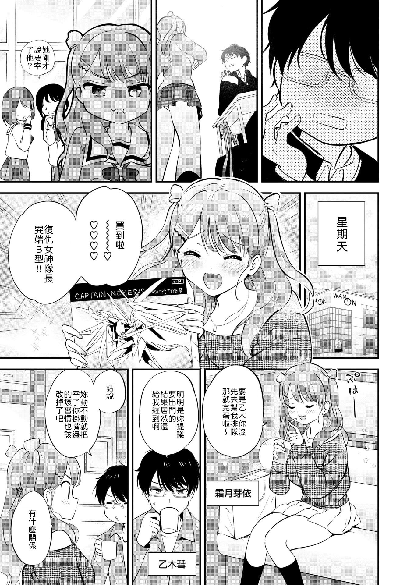 [日本漫画] [つかこ] 11月のティアドロップ (COMIC 快楽天ビースト 2025年12月号) 单本,单女,女学生制服,单男,内衣,丝袜#[32P]-3
