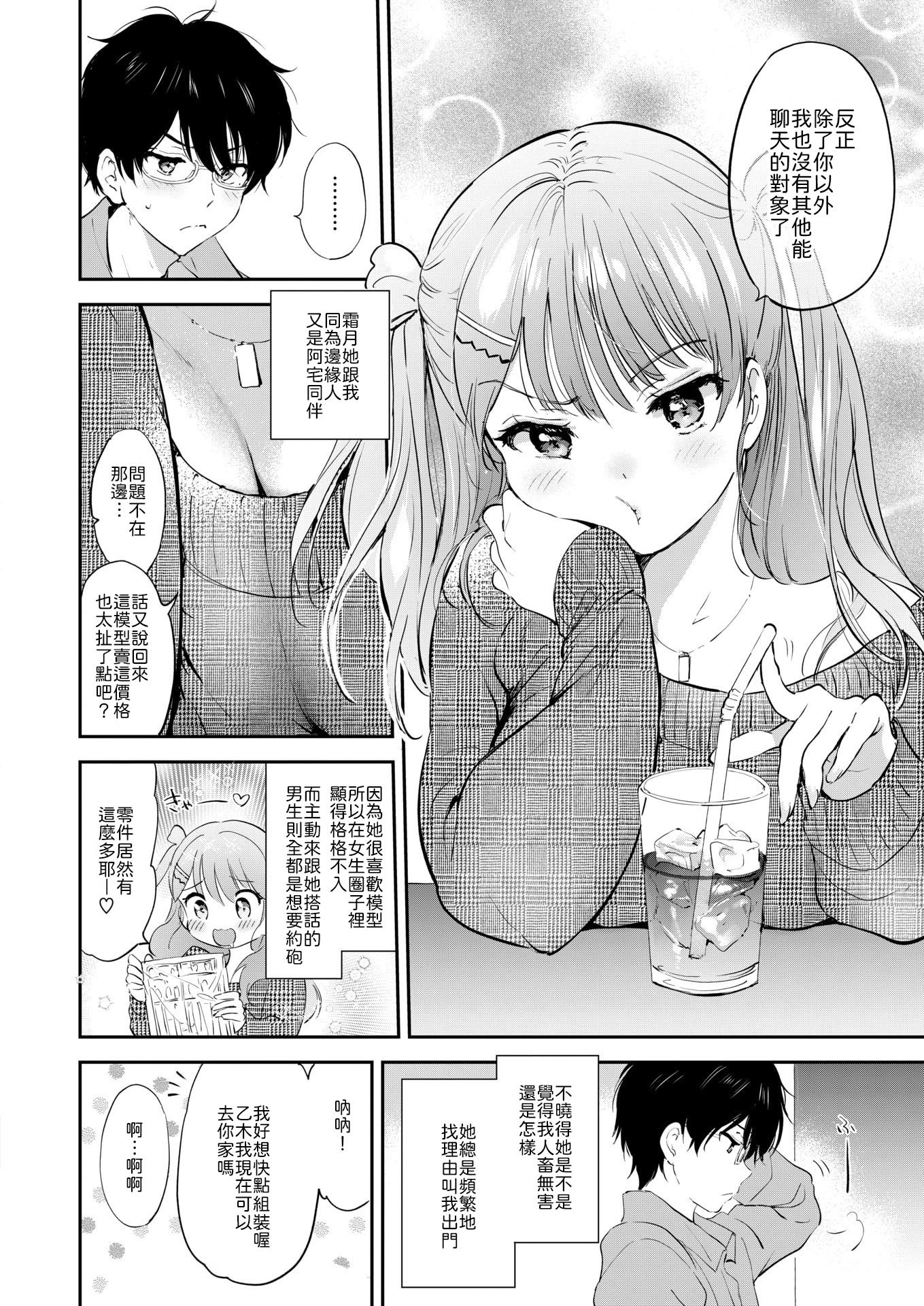 [日本漫画] [つかこ] 11月のティアドロップ (COMIC 快楽天ビースト 2025年12月号) 单本,单女,女学生制服,单男,内衣,丝袜#[32P]-4