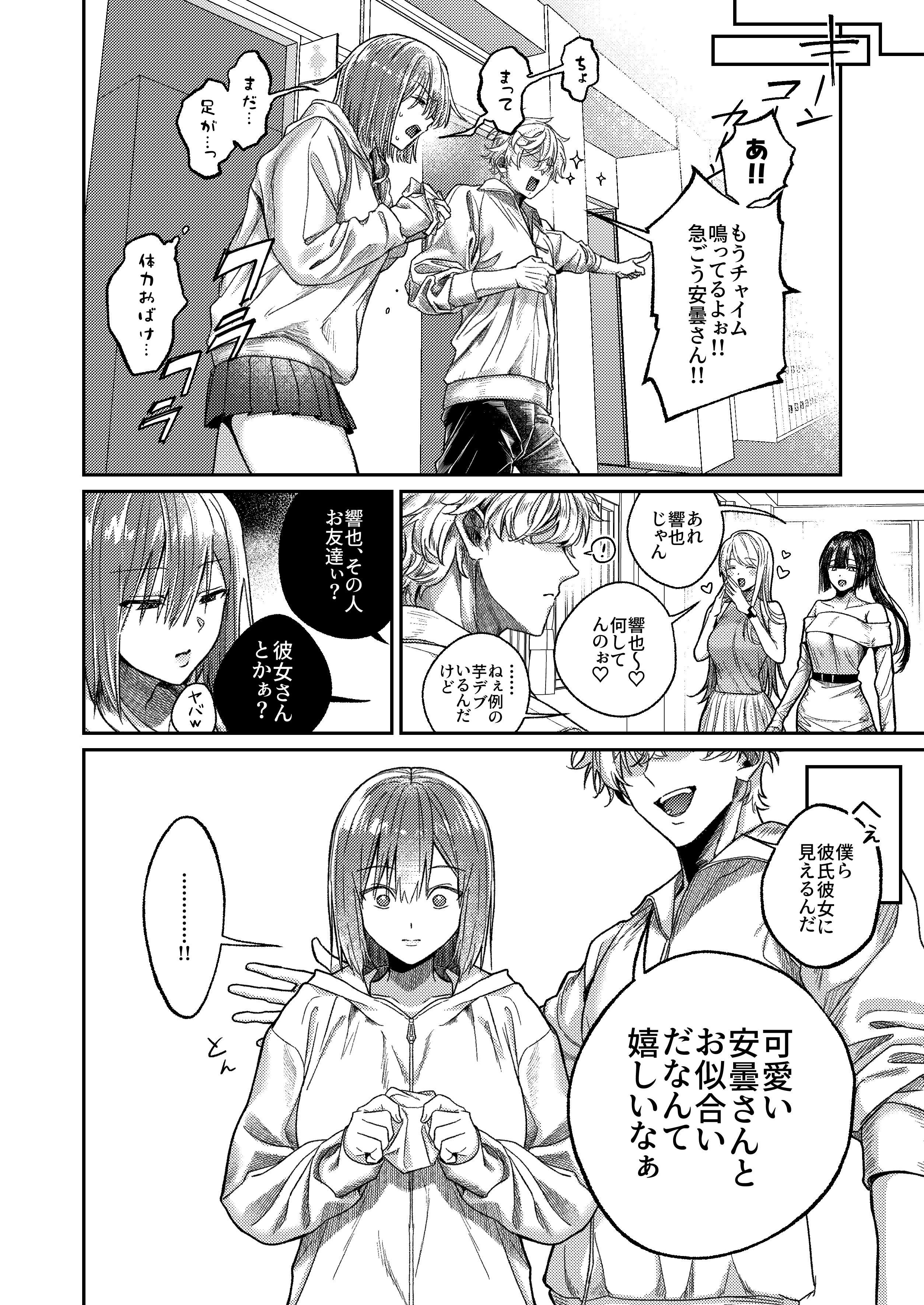 [日本漫画] [月末 (週末)] 唯一の友達をズリネタにしてたらオナバレしておしおきされた話 单本,高潮潮吹,巨乳大奶,单女,女学生制服,内射中出,丝袜#[31P]-29