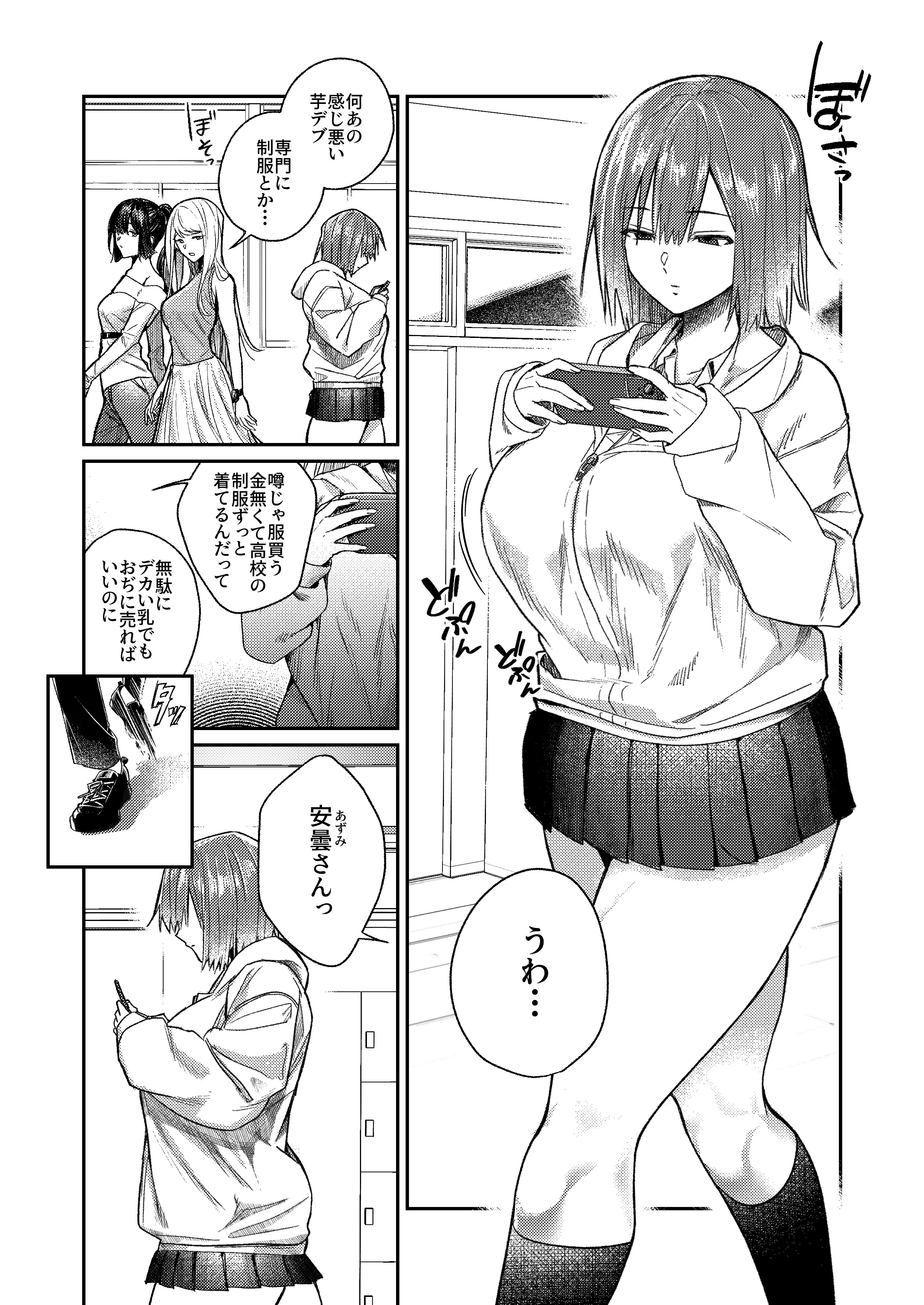 [日本漫画] [月末 (週末)] 唯一の友達をズリネタにしてたらオナバレしておしおきされた話 单本,高潮潮吹,巨乳大奶,单女,女学生制服,内射中出,丝袜#[31P]-3
