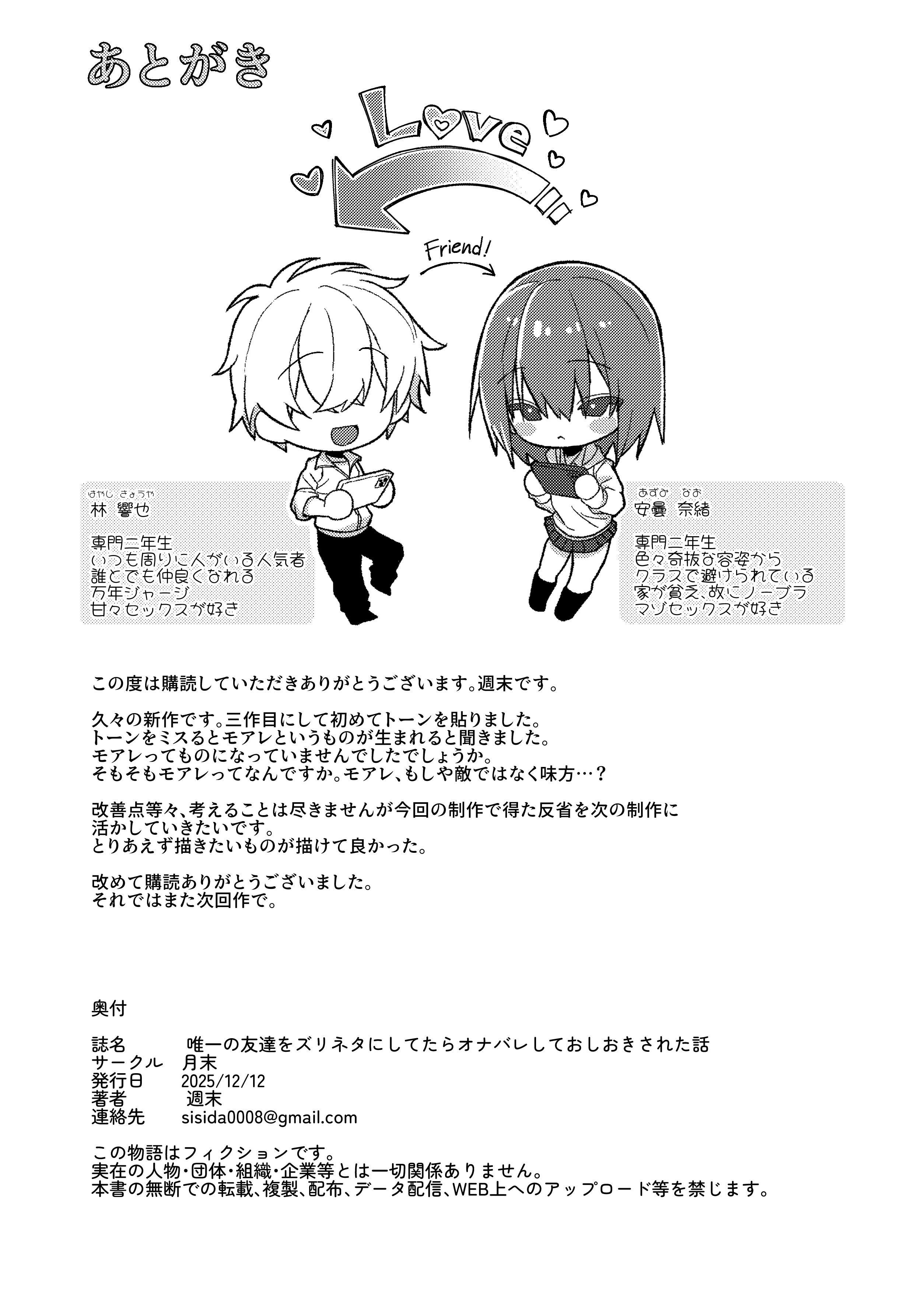 [日本漫画] [月末 (週末)] 唯一の友達をズリネタにしてたらオナバレしておしおきされた話 单本,高潮潮吹,巨乳大奶,单女,女学生制服,内射中出,丝袜#[31P]-31
