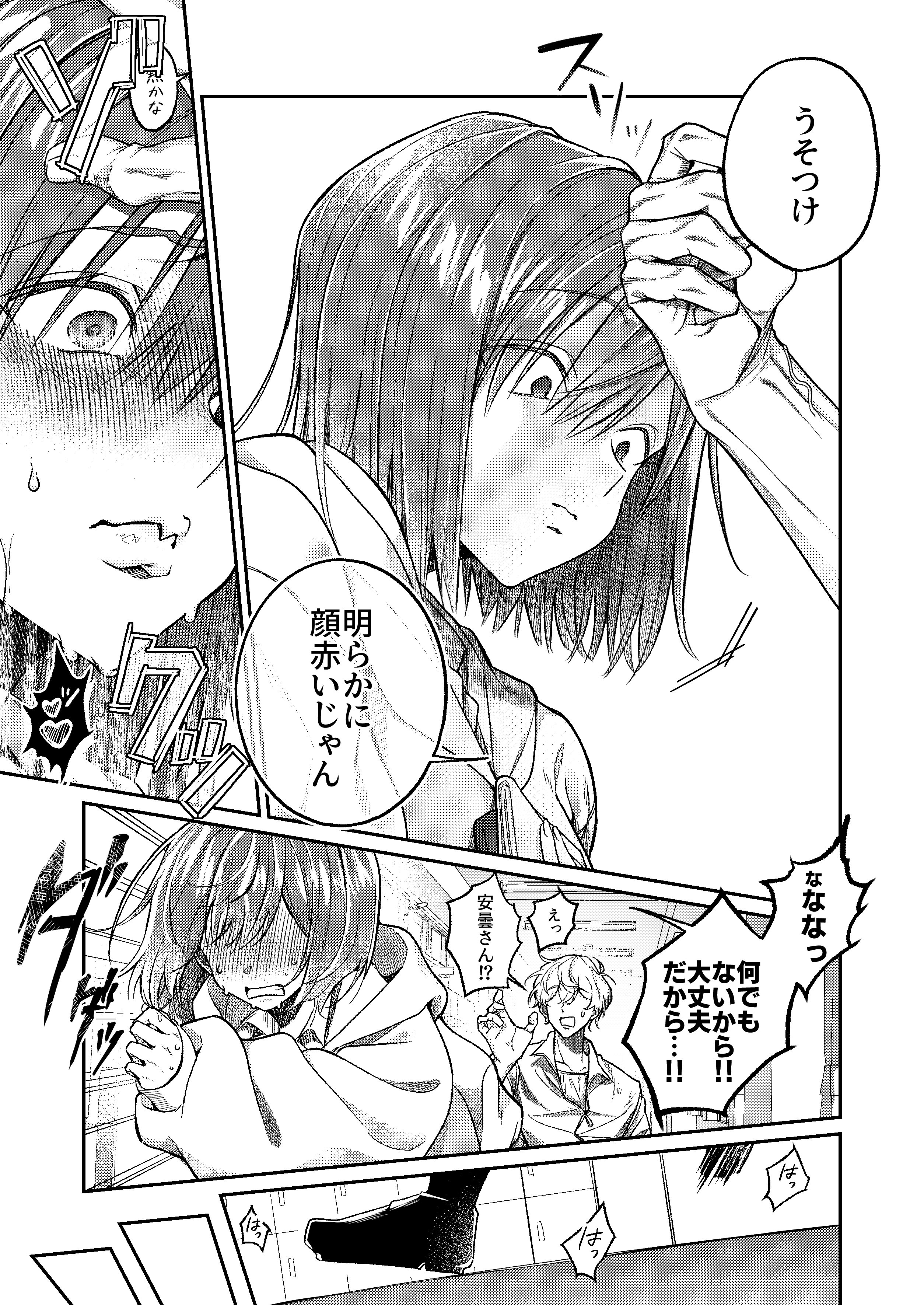 [日本漫画] [月末 (週末)] 唯一の友達をズリネタにしてたらオナバレしておしおきされた話 单本,高潮潮吹,巨乳大奶,单女,女学生制服,内射中出,丝袜#[31P]-6