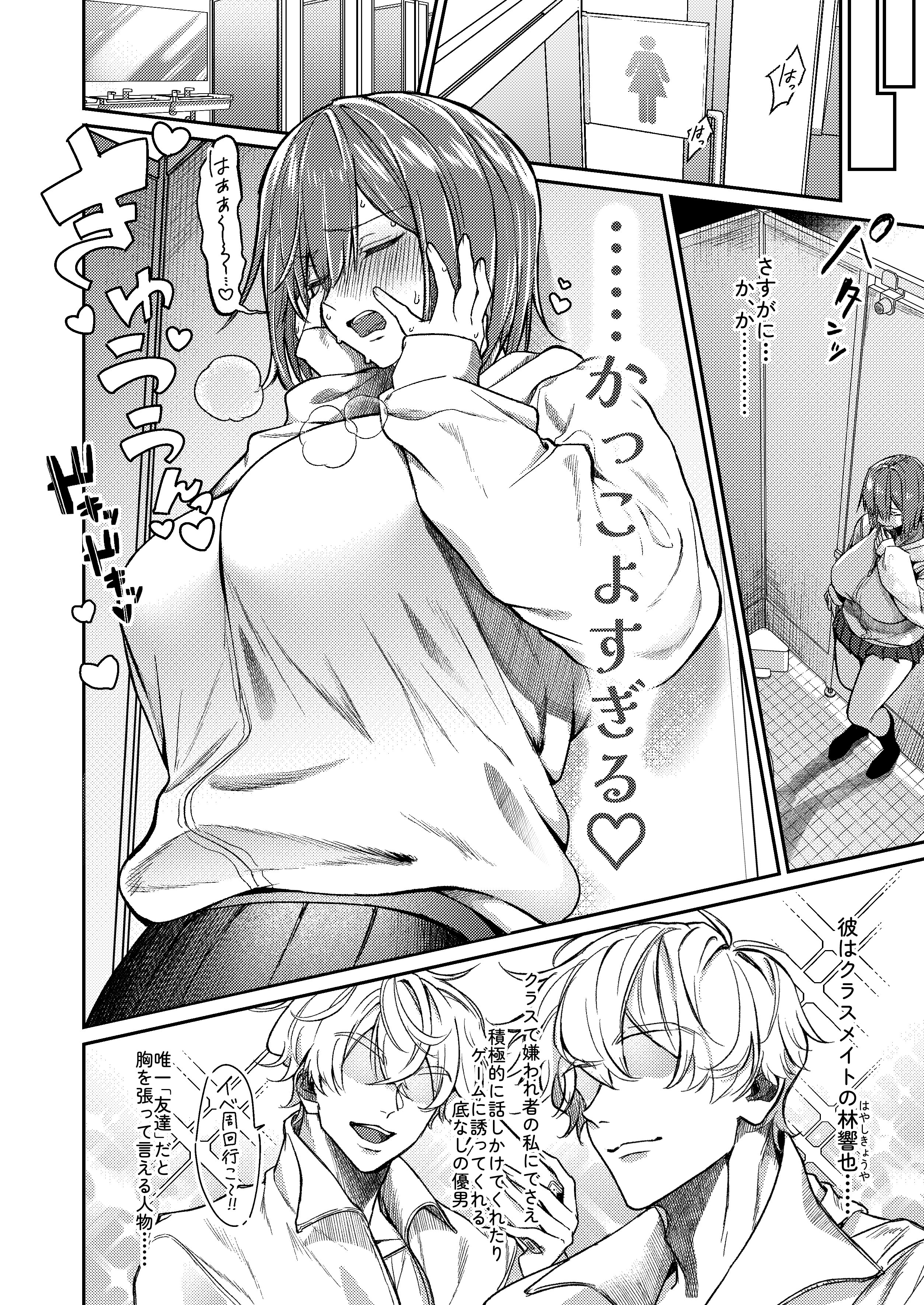 [日本漫画] [月末 (週末)] 唯一の友達をズリネタにしてたらオナバレしておしおきされた話 单本,高潮潮吹,巨乳大奶,单女,女学生制服,内射中出,丝袜#[31P]-7