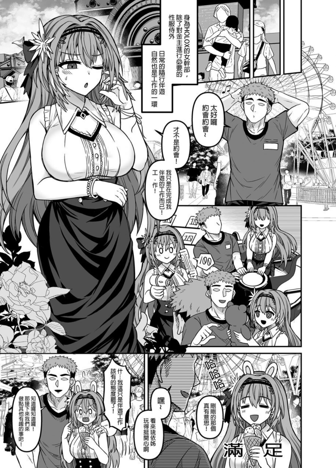 [日本漫画] [廢人生活 (萊伊小雷)] HOLOX秘密結社経営のすすめ4 (鷹嶺ルイ)｜HOLOX祕密結社經營指南4 [中国語] [DL版] 单本,高潮潮吹,巨乳大奶,单女,单男#[26P]-18