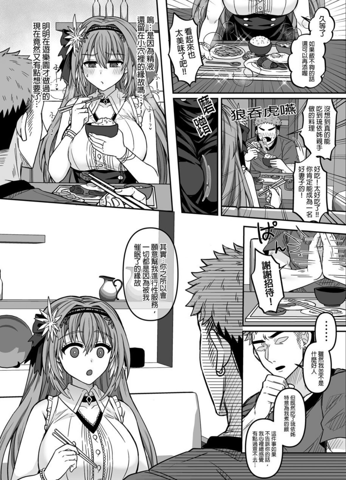 [日本漫画] [廢人生活 (萊伊小雷)] HOLOX秘密結社経営のすすめ4 (鷹嶺ルイ)｜HOLOX祕密結社經營指南4 [中国語] [DL版] 单本,高潮潮吹,巨乳大奶,单女,单男#[26P]-21