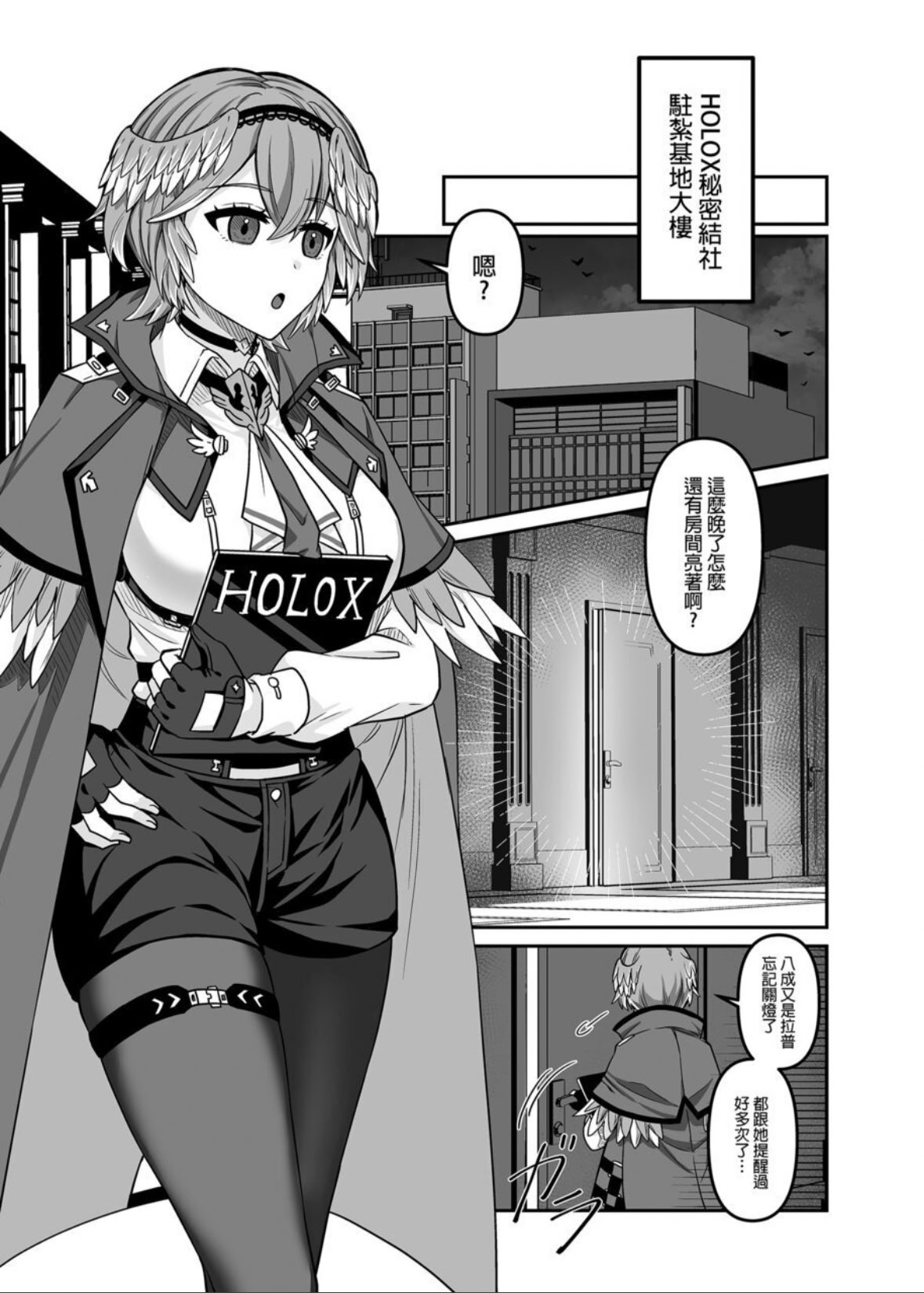 [日本漫画] [廢人生活 (萊伊小雷)] HOLOX秘密結社経営のすすめ4 (鷹嶺ルイ)｜HOLOX祕密結社經營指南4 [中国語] [DL版] 单本,高潮潮吹,巨乳大奶,单女,单男#[26P]-4