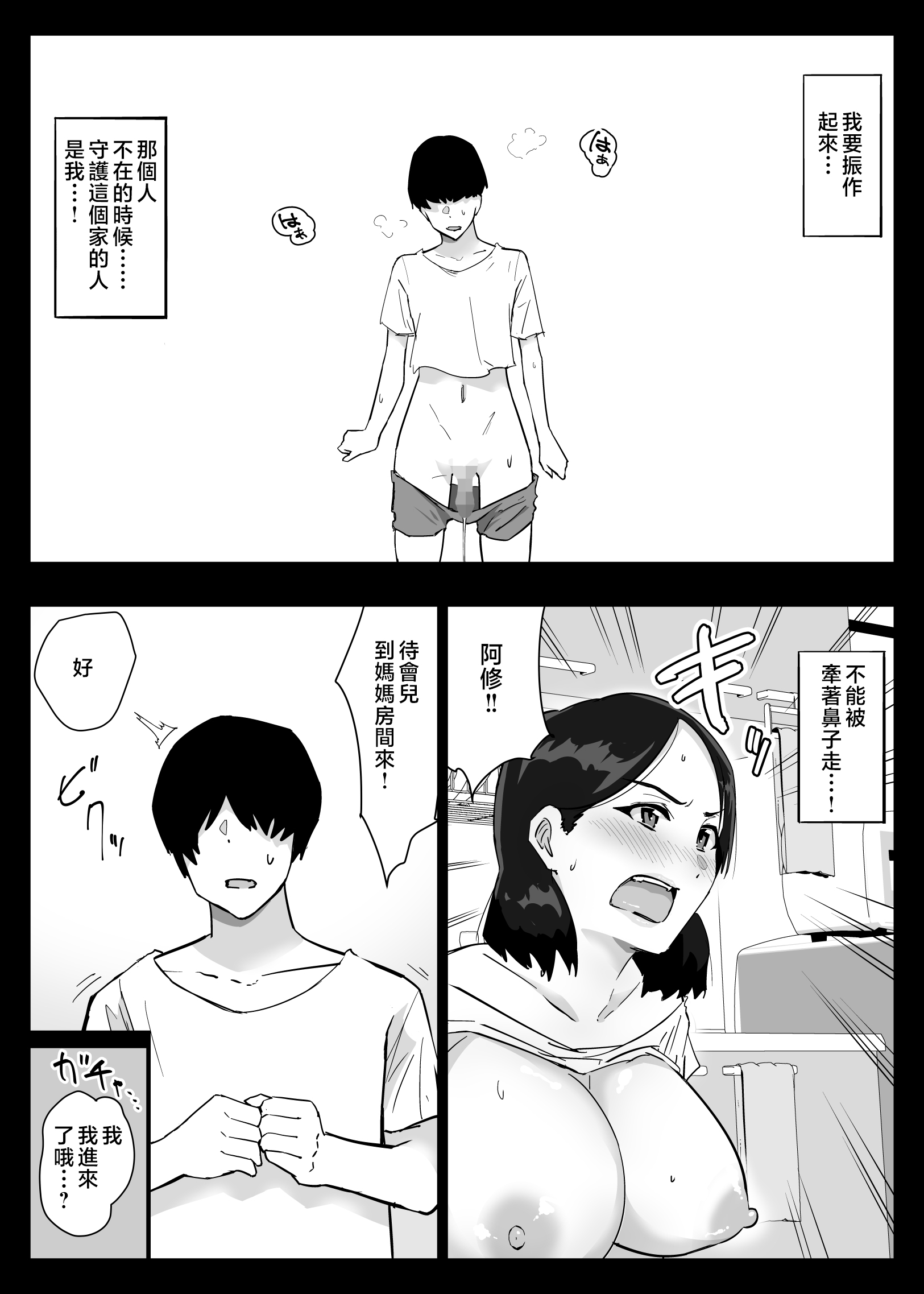 [日本漫画] [アロハ夏見]大好きな僕のママはセックスを断れない 〜今日はお母さんと中だ、出し三昧〜+まゆみママの場合 单本,母乳,巨乳大奶,露出,大阴茎#[35P]-12
