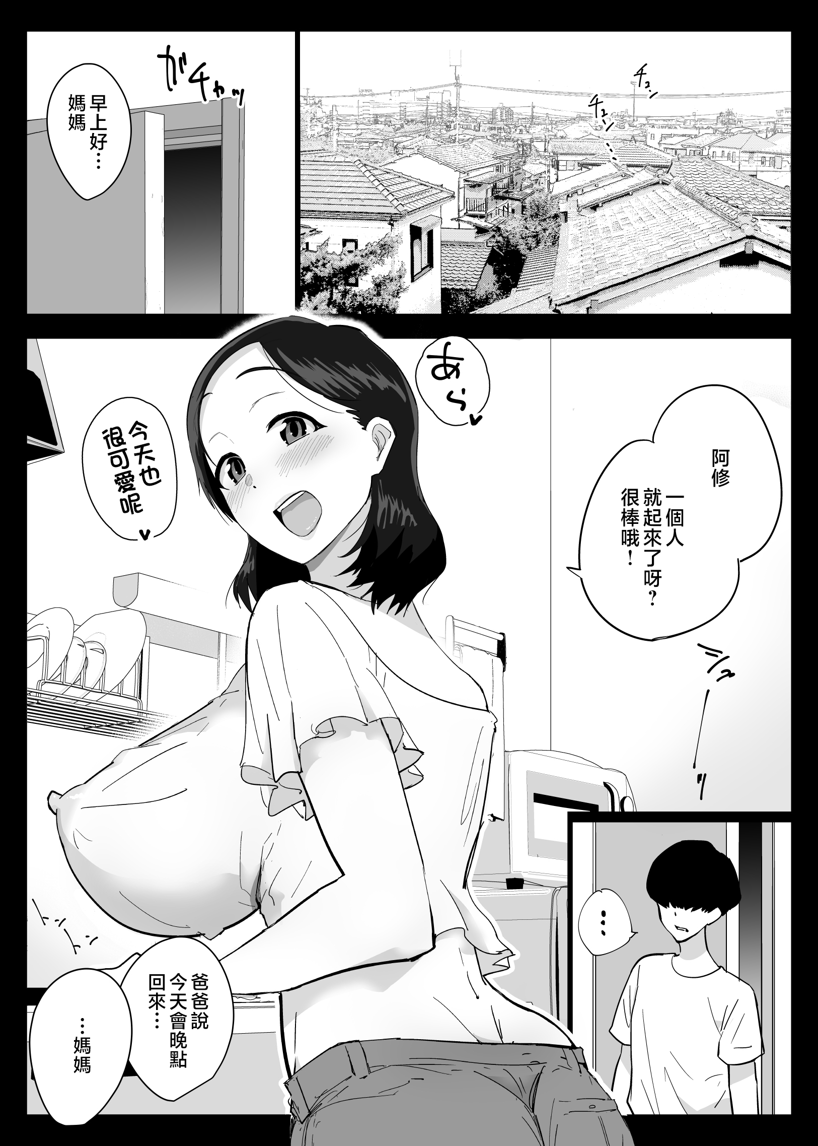 [日本漫画] [アロハ夏見]大好きな僕のママはセックスを断れない 〜今日はお母さんと中だ、出し三昧〜+まゆみママの場合 单本,母乳,巨乳大奶,露出,大阴茎#[35P]-2
