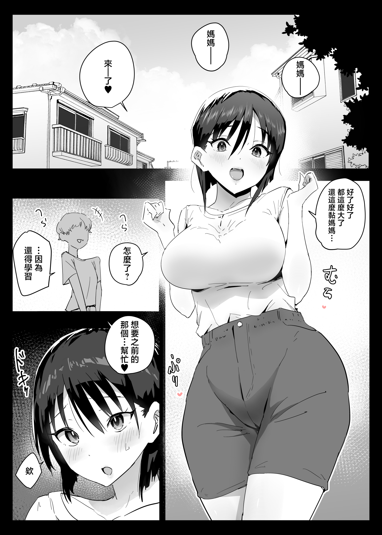 [日本漫画] [アロハ夏見]大好きな僕のママはセックスを断れない 〜今日はお母さんと中だ、出し三昧〜+まゆみママの場合 单本,母乳,巨乳大奶,露出,大阴茎#[41P]-2