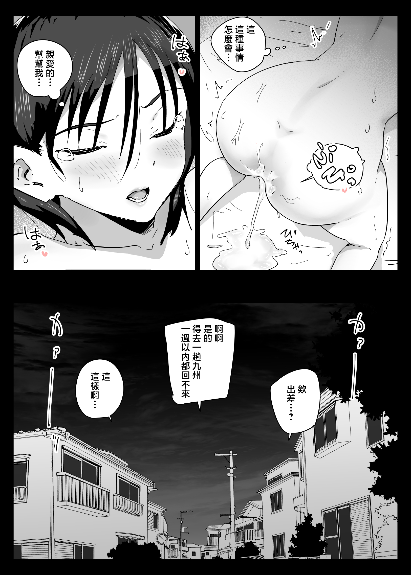 [日本漫画] [アロハ夏見]大好きな僕のママはセックスを断れない 〜今日はお母さんと中だ、出し三昧〜+まゆみママの場合 单本,母乳,巨乳大奶,露出,大阴茎#[41P]-25