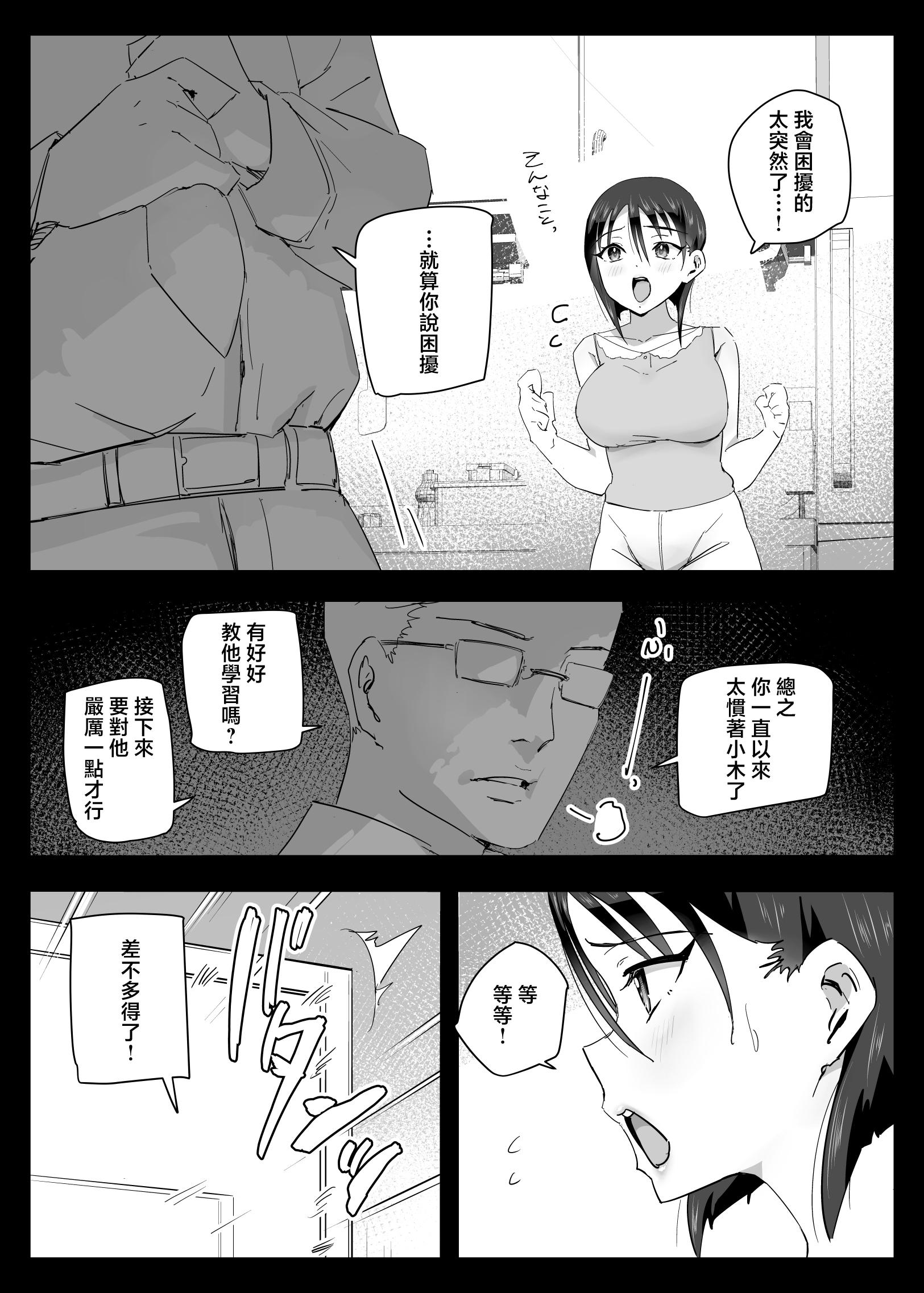 [日本漫画] [アロハ夏見]大好きな僕のママはセックスを断れない 〜今日はお母さんと中だ、出し三昧〜+まゆみママの場合 单本,母乳,巨乳大奶,露出,大阴茎#[41P]-26