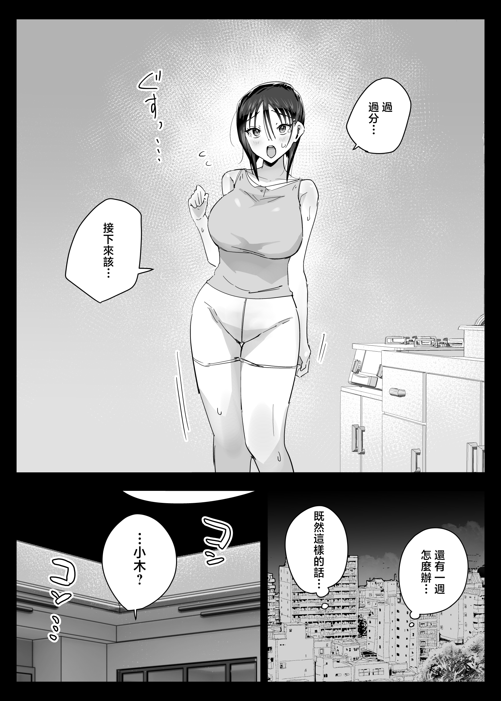 [日本漫画] [アロハ夏見]大好きな僕のママはセックスを断れない 〜今日はお母さんと中だ、出し三昧〜+まゆみママの場合 单本,母乳,巨乳大奶,露出,大阴茎#[41P]-27