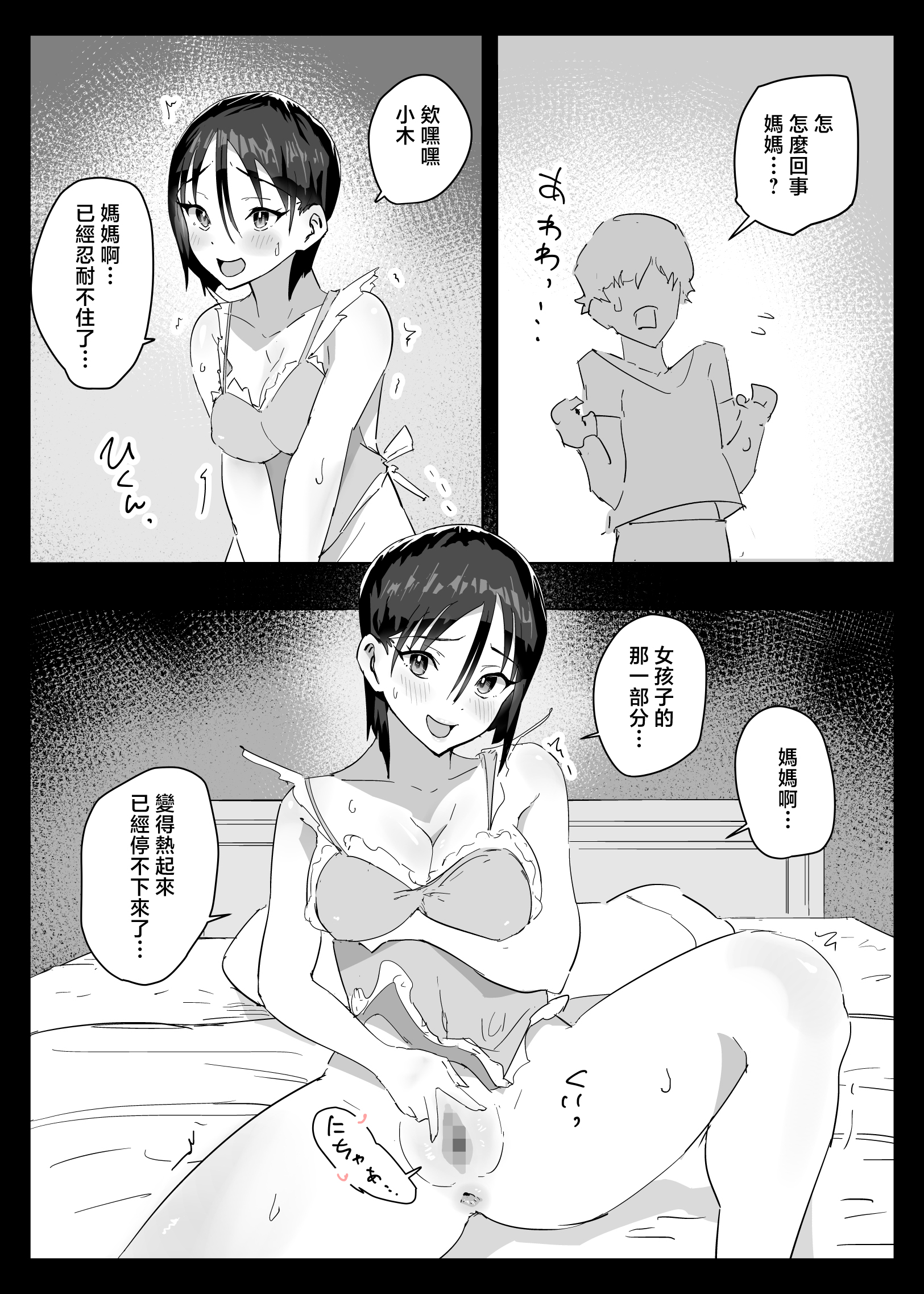 [日本漫画] [アロハ夏見]大好きな僕のママはセックスを断れない 〜今日はお母さんと中だ、出し三昧〜+まゆみママの場合 单本,母乳,巨乳大奶,露出,大阴茎#[41P]-29