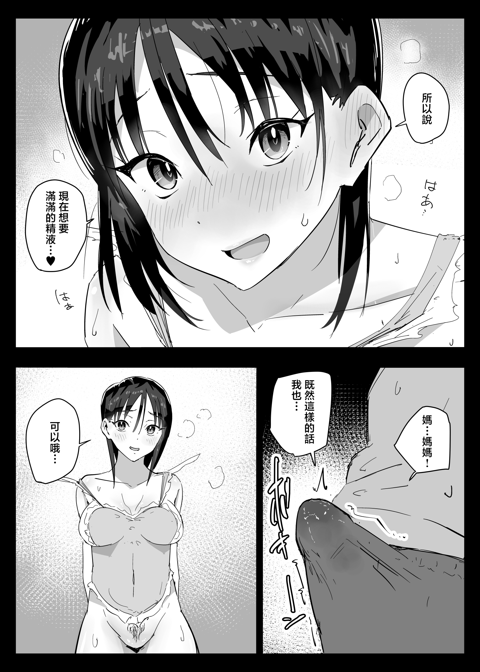 [日本漫画] [アロハ夏見]大好きな僕のママはセックスを断れない 〜今日はお母さんと中だ、出し三昧〜+まゆみママの場合 单本,母乳,巨乳大奶,露出,大阴茎#[41P]-30