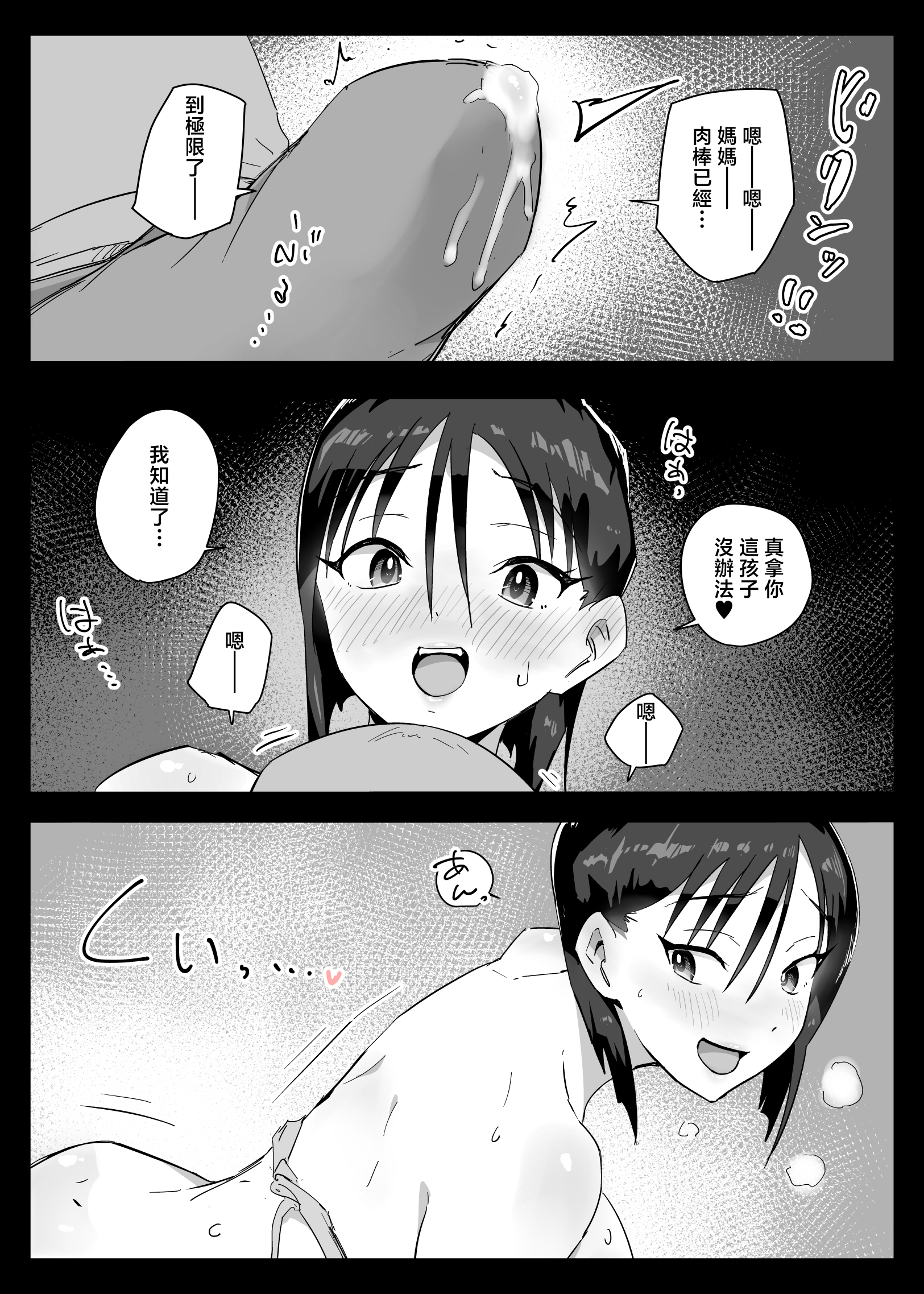 [日本漫画] [アロハ夏見]大好きな僕のママはセックスを断れない 〜今日はお母さんと中だ、出し三昧〜+まゆみママの場合 单本,母乳,巨乳大奶,露出,大阴茎#[41P]-33