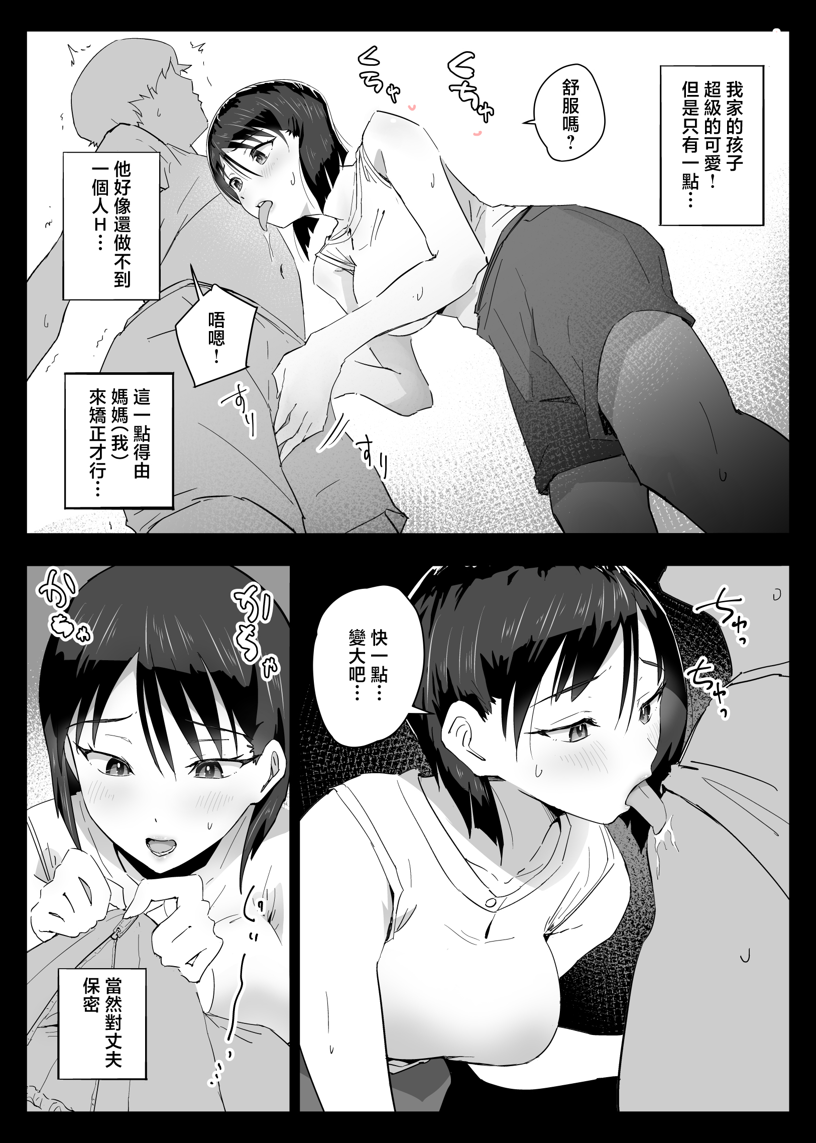 [日本漫画] [アロハ夏見]大好きな僕のママはセックスを断れない 〜今日はお母さんと中だ、出し三昧〜+まゆみママの場合 单本,母乳,巨乳大奶,露出,大阴茎#[41P]-4