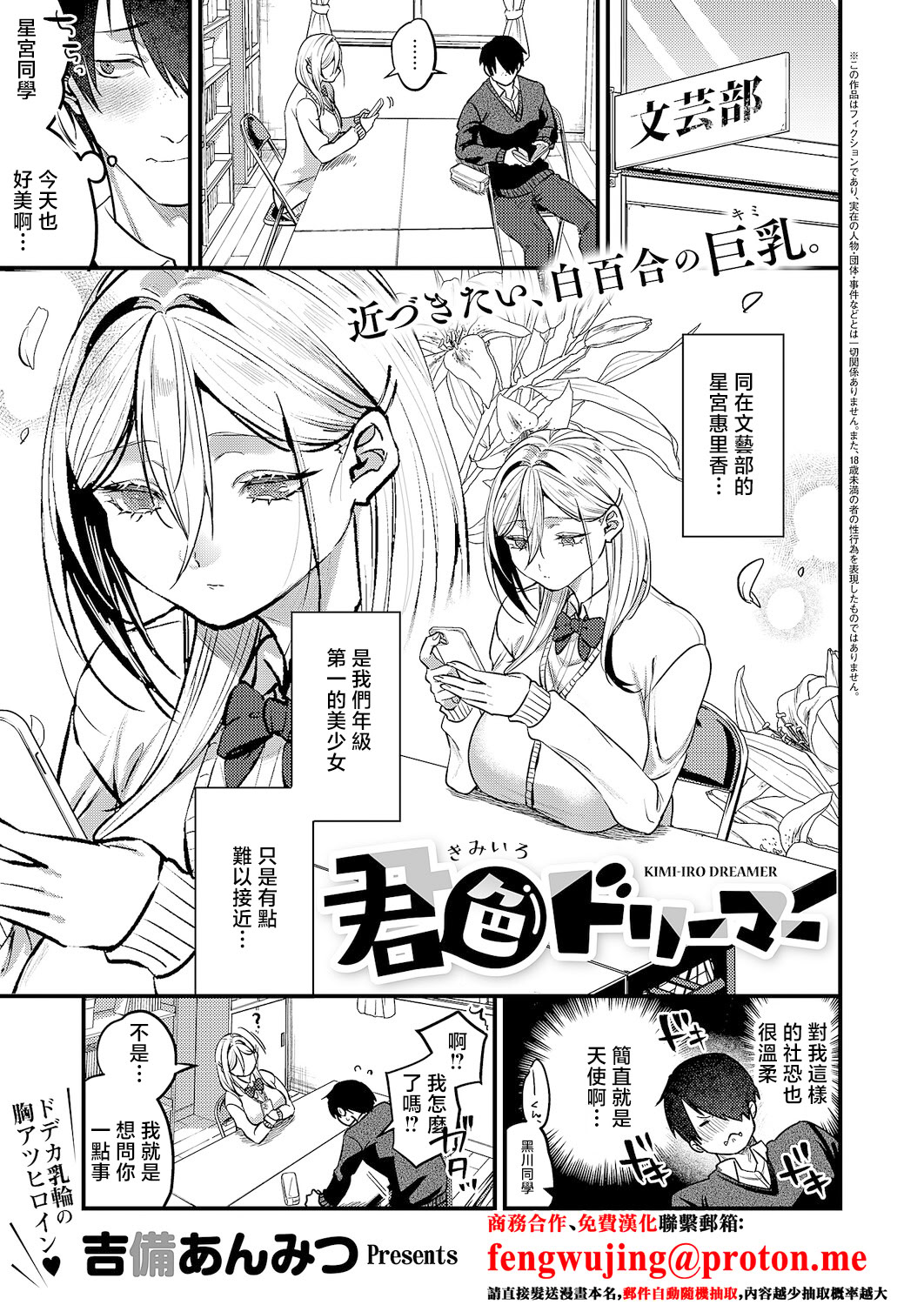 [日本漫画] [吉備あんみつ] 君色ドリーマー (コミック エグゼ 64) [中国翻訳] [DL版] 单本,处女,黑丝丝袜,巨乳大奶,单女,女学生制服,单男,内射中出#[32P]-1