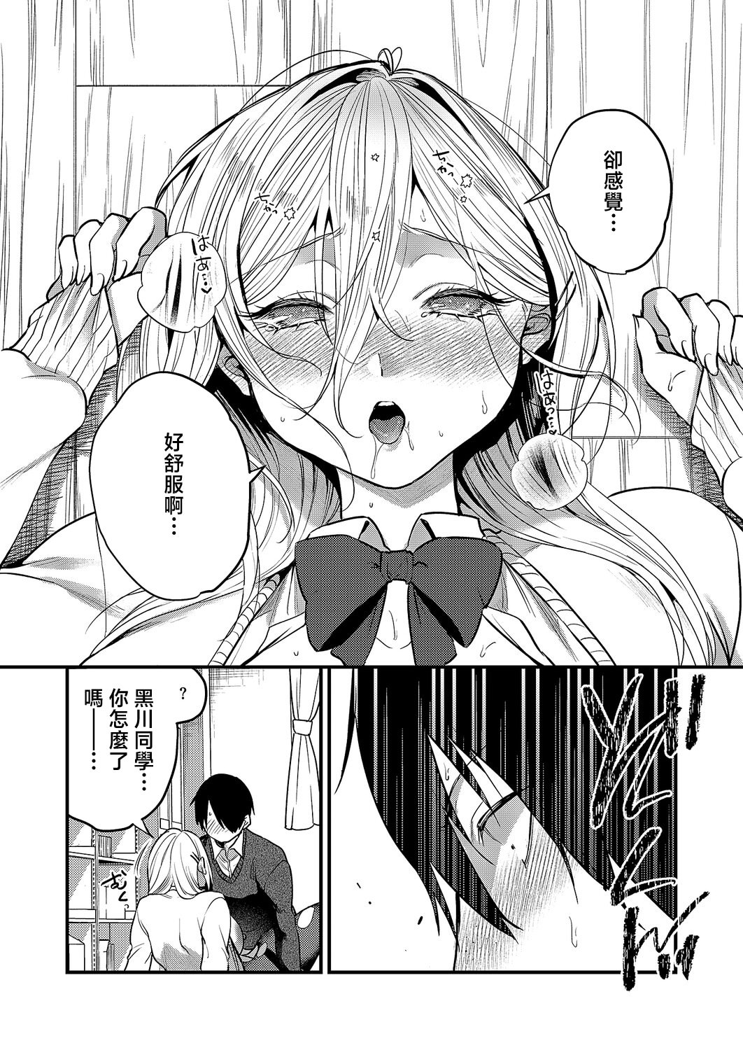 [日本漫画] [吉備あんみつ] 君色ドリーマー (コミック エグゼ 64) [中国翻訳] [DL版] 单本,处女,黑丝丝袜,巨乳大奶,单女,女学生制服,单男,内射中出#[32P]-18