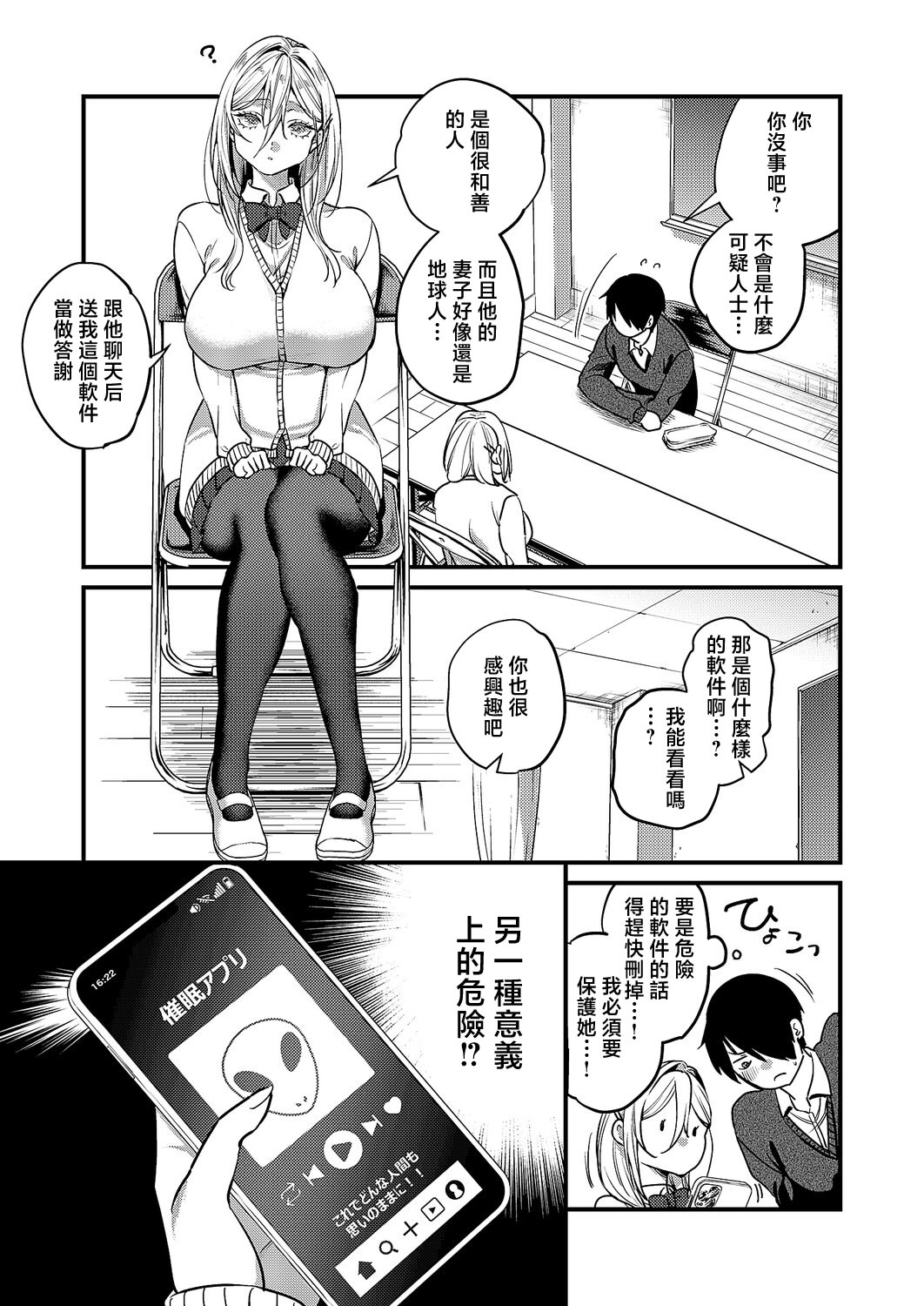 [日本漫画] [吉備あんみつ] 君色ドリーマー (コミック エグゼ 64) [中国翻訳] [DL版] 单本,处女,黑丝丝袜,巨乳大奶,单女,女学生制服,单男,内射中出#[32P]-3