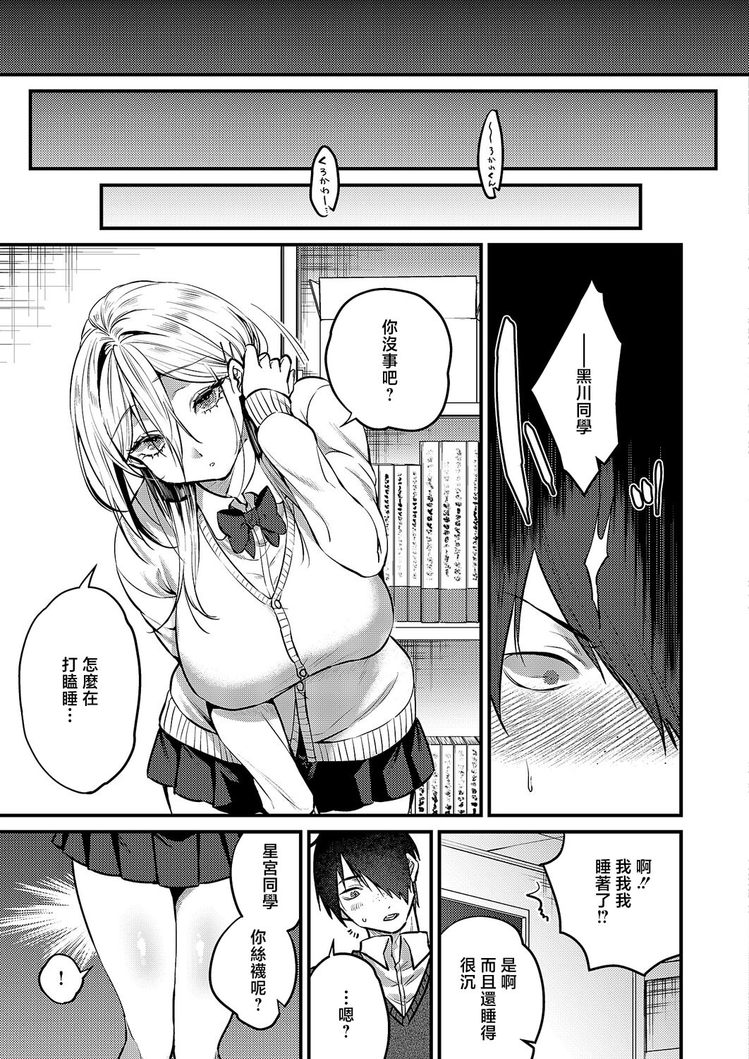 [日本漫画] [吉備あんみつ] 君色ドリーマー (コミック エグゼ 64) [中国翻訳] [DL版] 单本,处女,黑丝丝袜,巨乳大奶,单女,女学生制服,单男,内射中出#[32P]-31