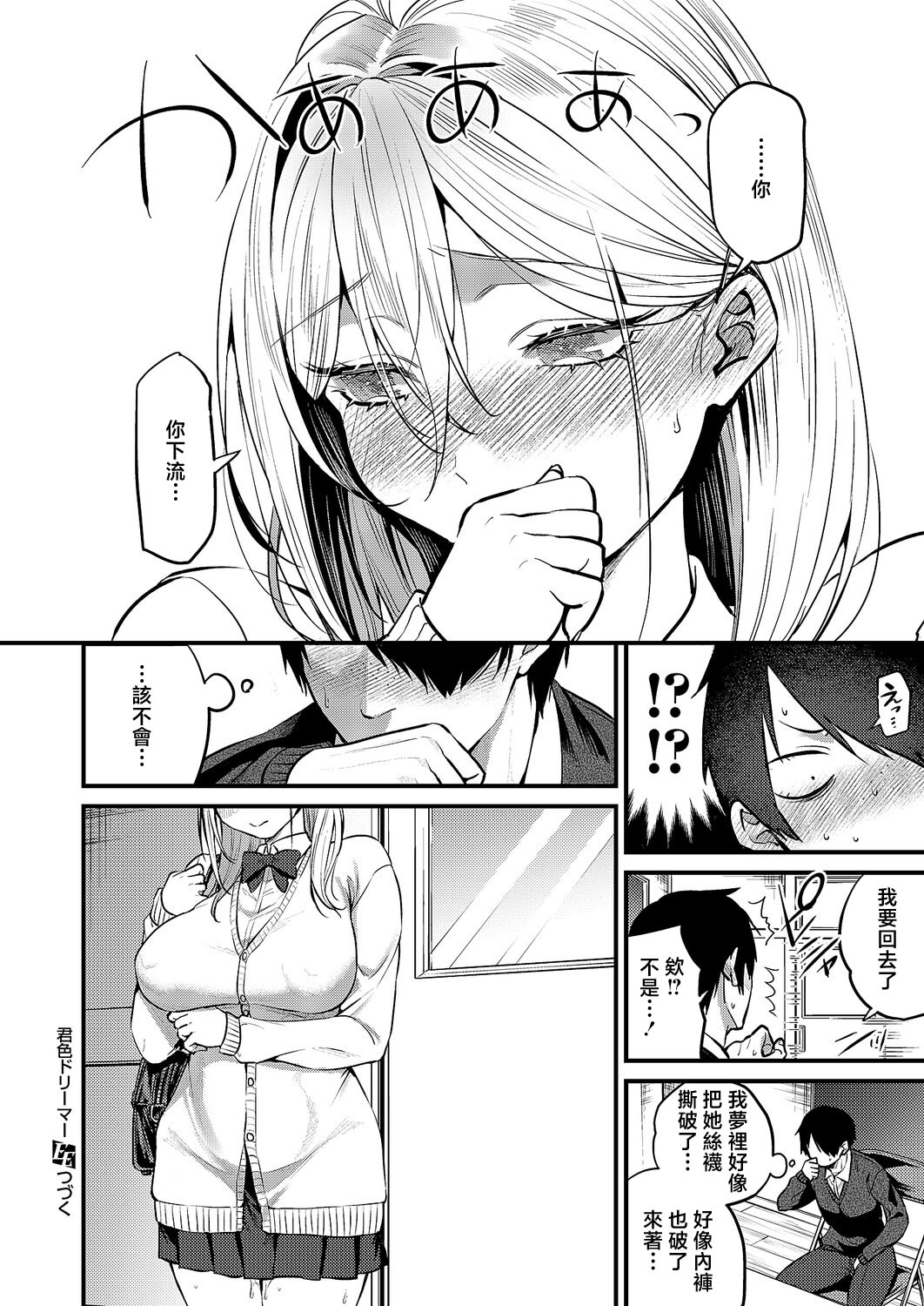 [日本漫画] [吉備あんみつ] 君色ドリーマー (コミック エグゼ 64) [中国翻訳] [DL版] 单本,处女,黑丝丝袜,巨乳大奶,单女,女学生制服,单男,内射中出#[32P]-32