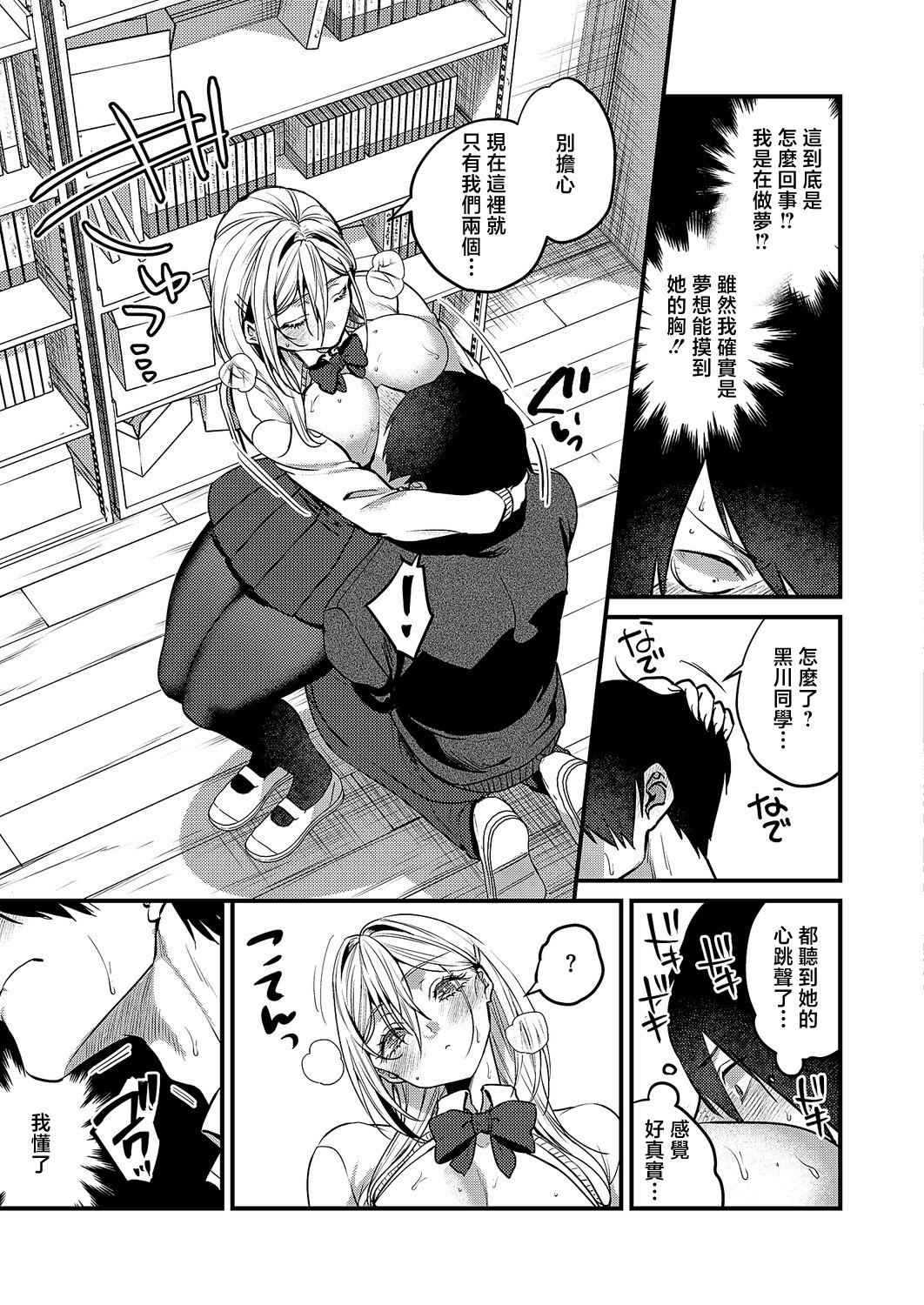 [日本漫画] [吉備あんみつ] 君色ドリーマー (コミック エグゼ 64) [中国翻訳] [DL版] 单本,处女,黑丝丝袜,巨乳大奶,单女,女学生制服,单男,内射中出#[32P]-7