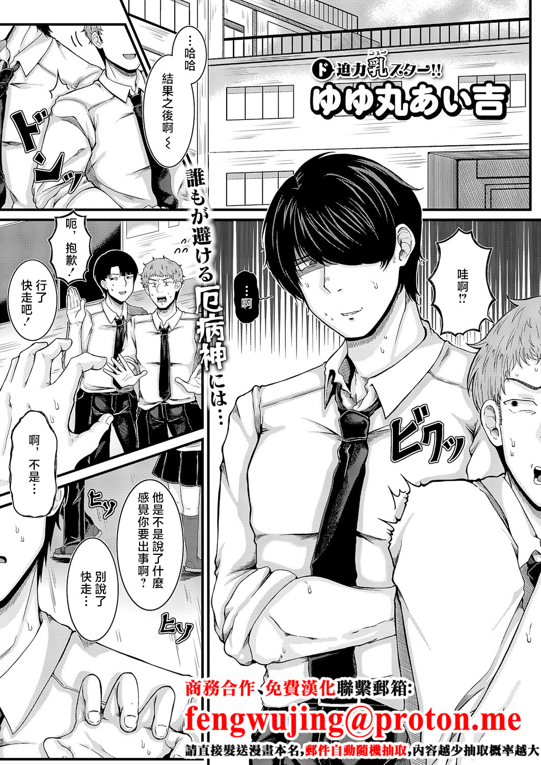 [日本漫画] [ゆゆ丸あい吉] すこしだけ、ですよ？ (コミック エグゼ 64) [中国翻訳] [DL版] 单本,黑丝丝袜,巨乳大奶,单女,女学生制服,单男,内射中出#[26P]-1