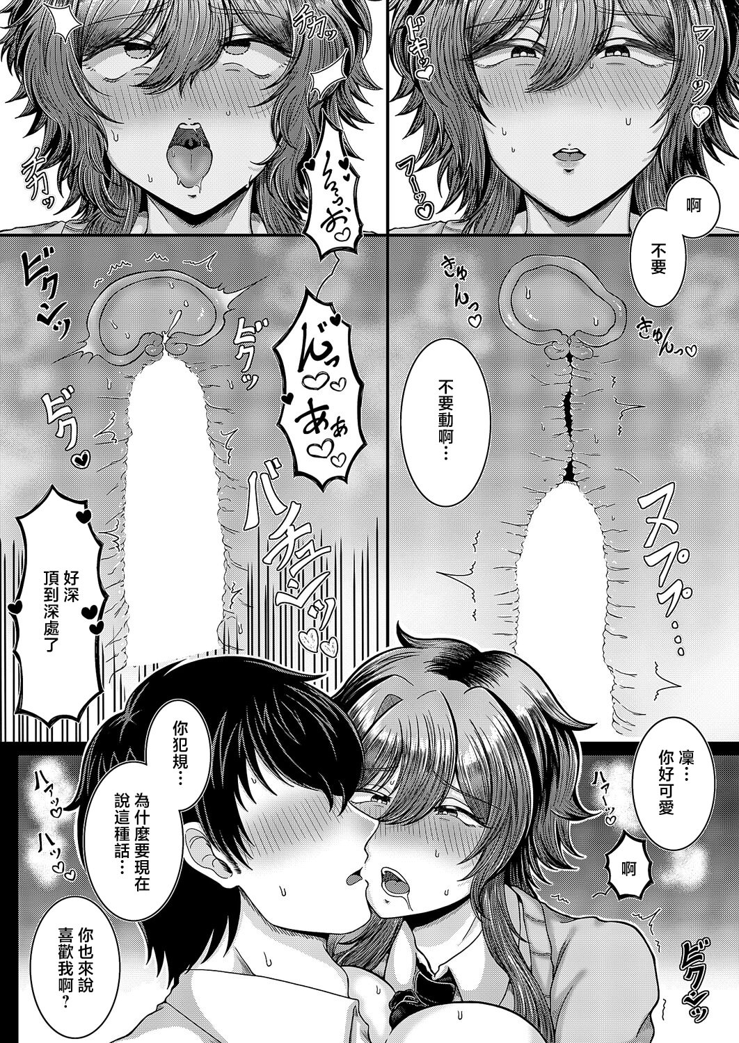 [日本漫画] [ゆゆ丸あい吉] すこしだけ、ですよ？ (コミック エグゼ 64) [中国翻訳] [DL版] 单本,黑丝丝袜,巨乳大奶,单女,女学生制服,单男,内射中出#[26P]-20