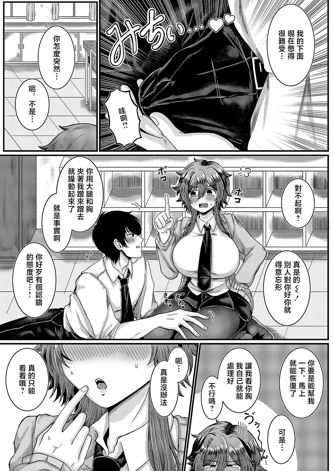 [日本漫画] [ゆゆ丸あい吉] すこしだけ、ですよ？ (コミック エグゼ 64) [中国翻訳] [DL版] 单本,黑丝丝袜,巨乳大奶,单女,女学生制服,单男,内射中出#[26P]-5