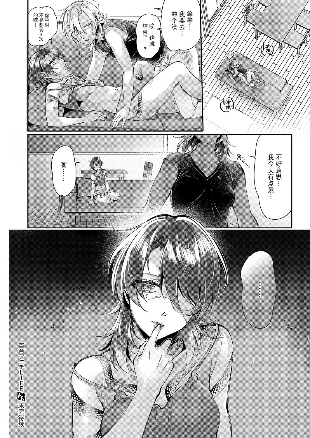 [日本漫画] [館山けーた] 百合フェチLIFE 第16話 (コミック エグゼ 64) 单本,御姐女王,女同百合#[20P]-20