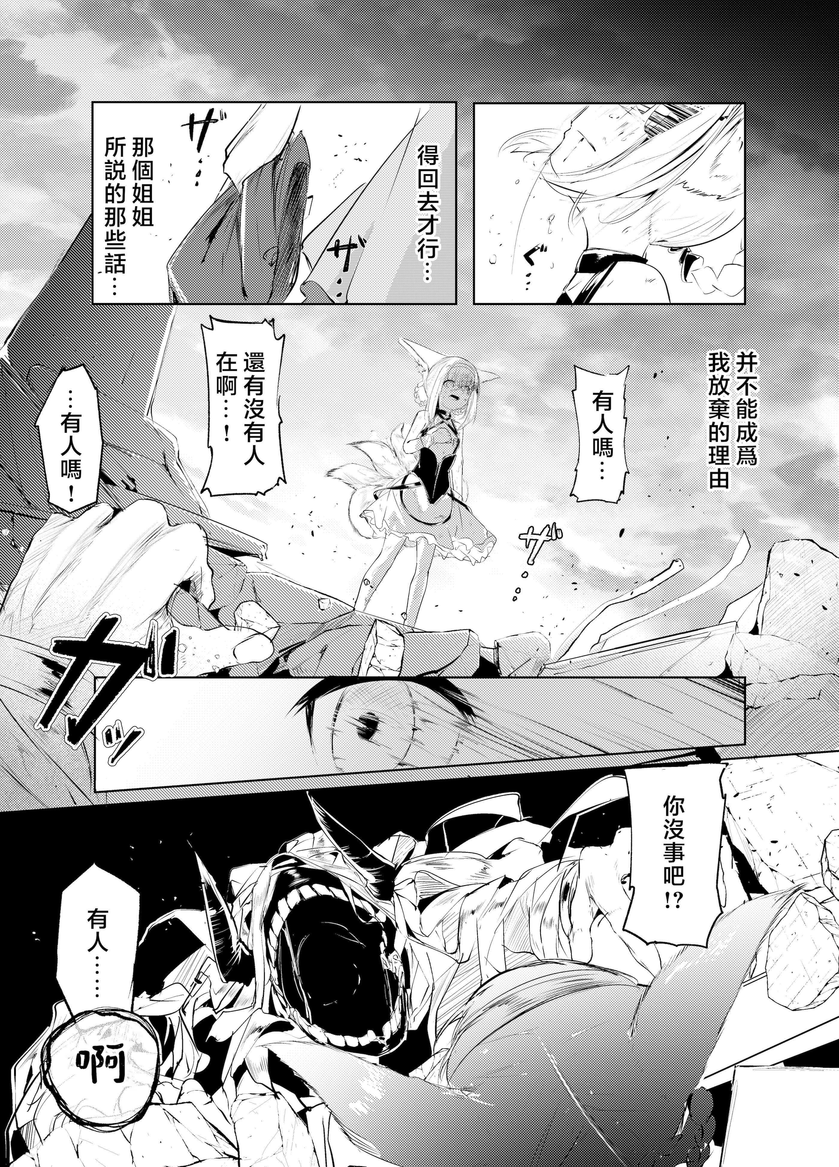 [日本漫画] [白魚京] 「皆の手」～スズラン～ (アークナイツ) 单本,萝莉,巨乳大奶,大阴茎#[28P]-10